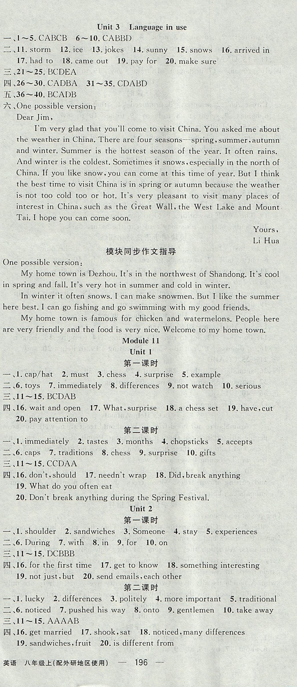 2017年黃岡金牌之路練闖考八年級英語上冊外研版 參考答案