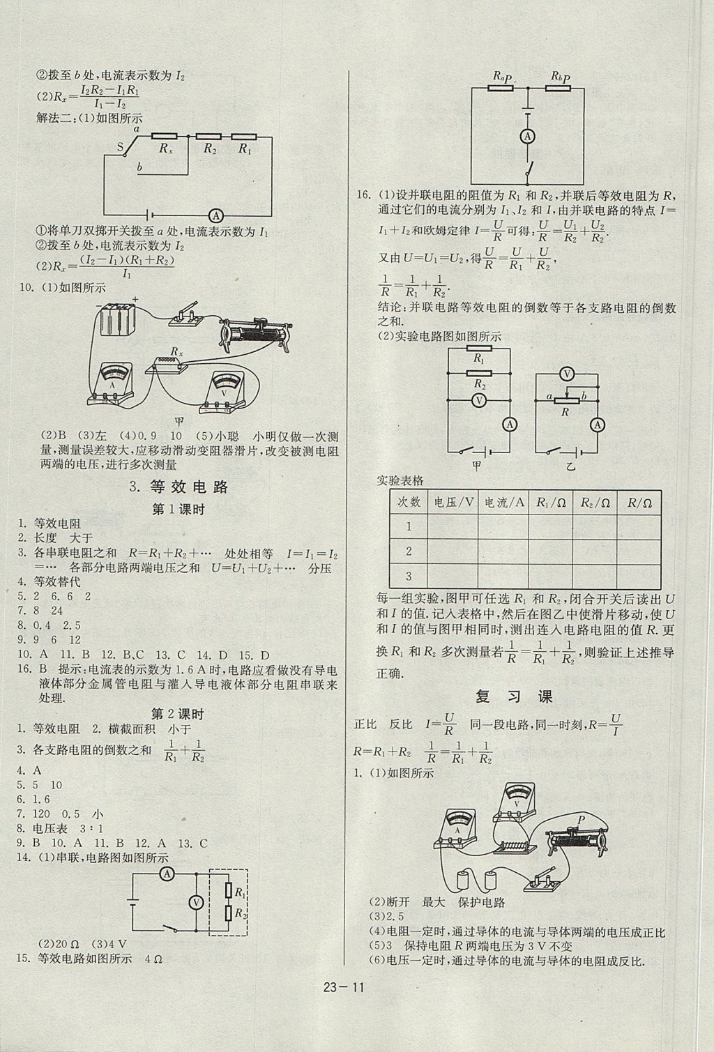 2017年课时训练九年级物理上册教科版 参考答案