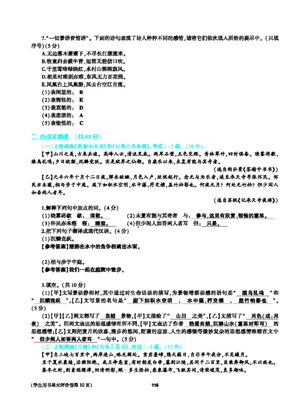 2017年基础训练教师用书八年级语文上册人教版大象出版社 第四单元