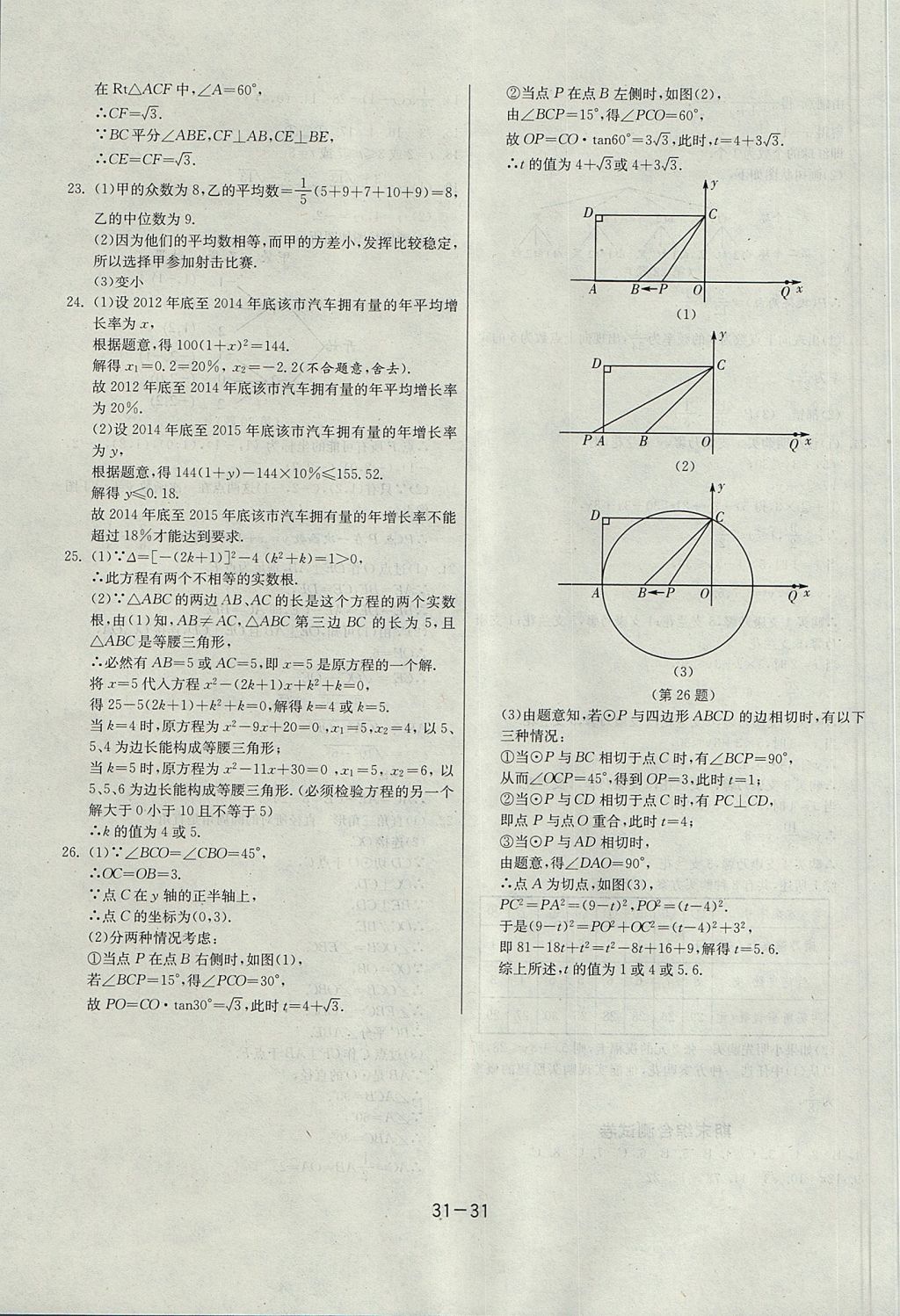 2017年課時訓(xùn)練九年級數(shù)學(xué)上冊江蘇版 參考答案