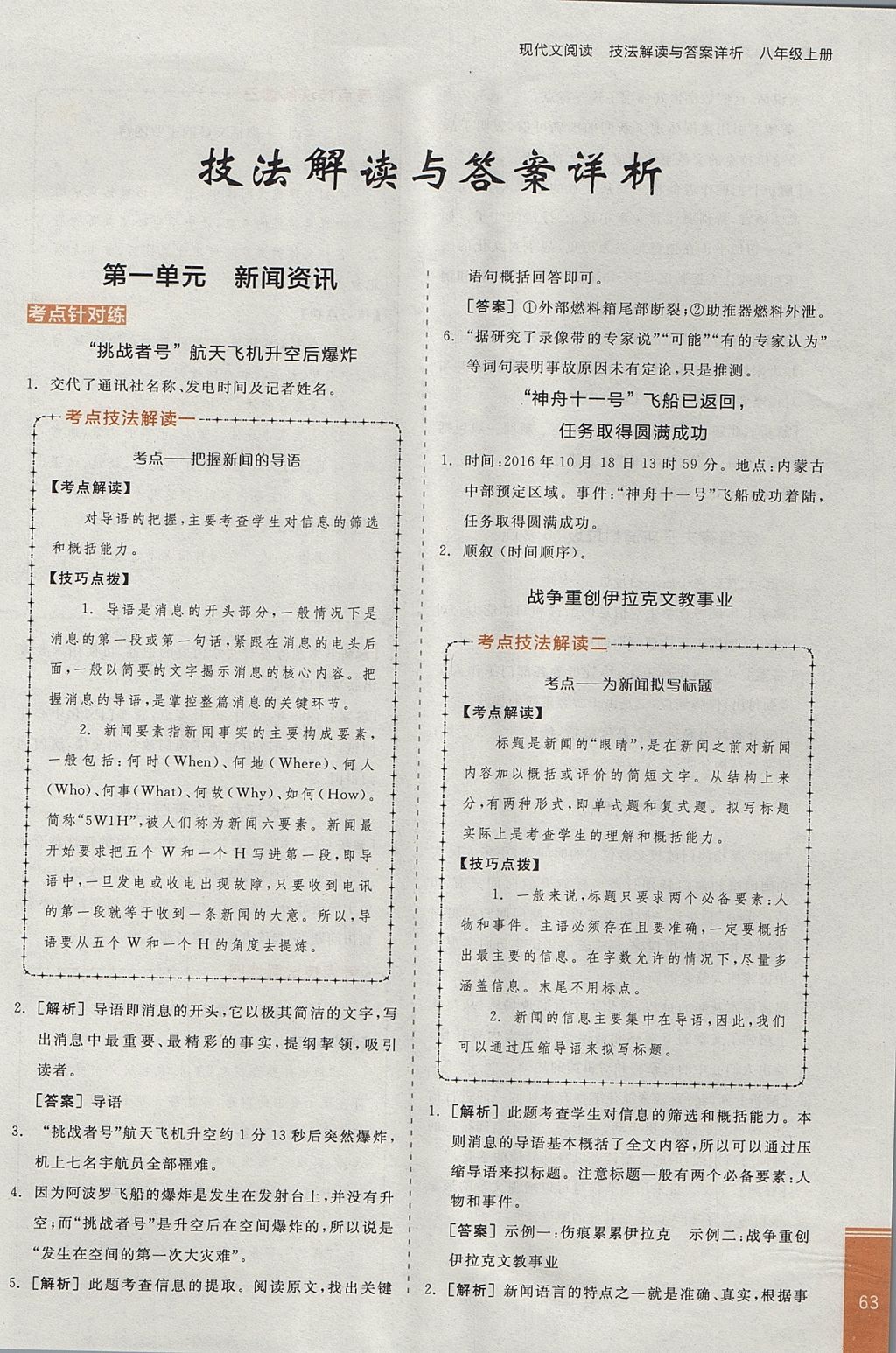 2017年全品優(yōu)等生現(xiàn)代文閱讀八年級語文上冊人教版 參考答案