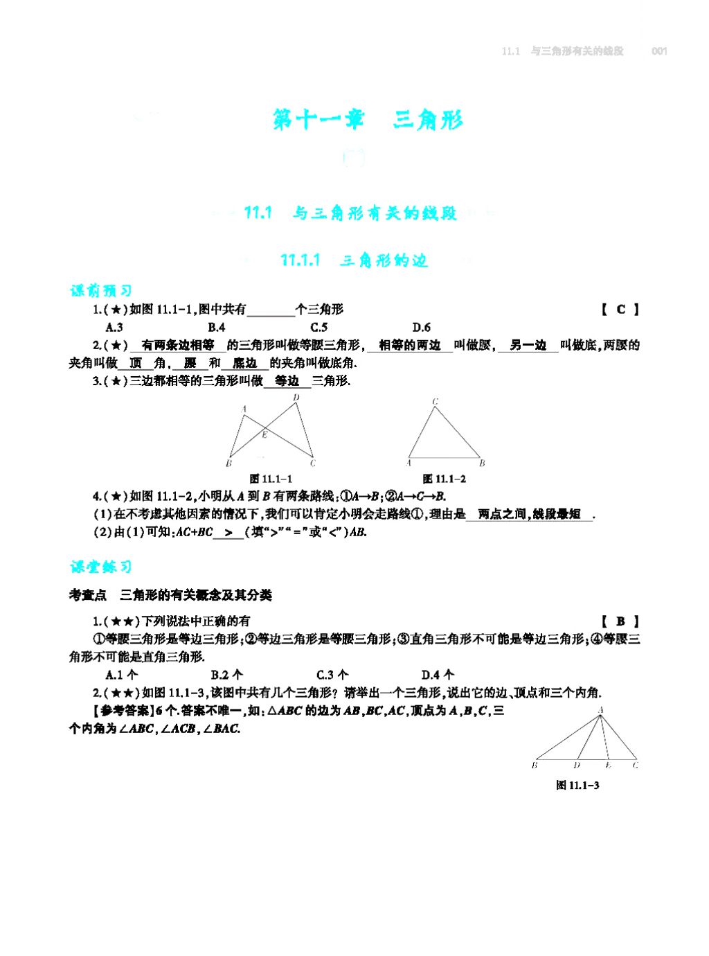 2017年基礎(chǔ)訓(xùn)練八年級(jí)數(shù)學(xué)上冊(cè)人教版大象出版社 第十四章 整式的乘法與因式分解