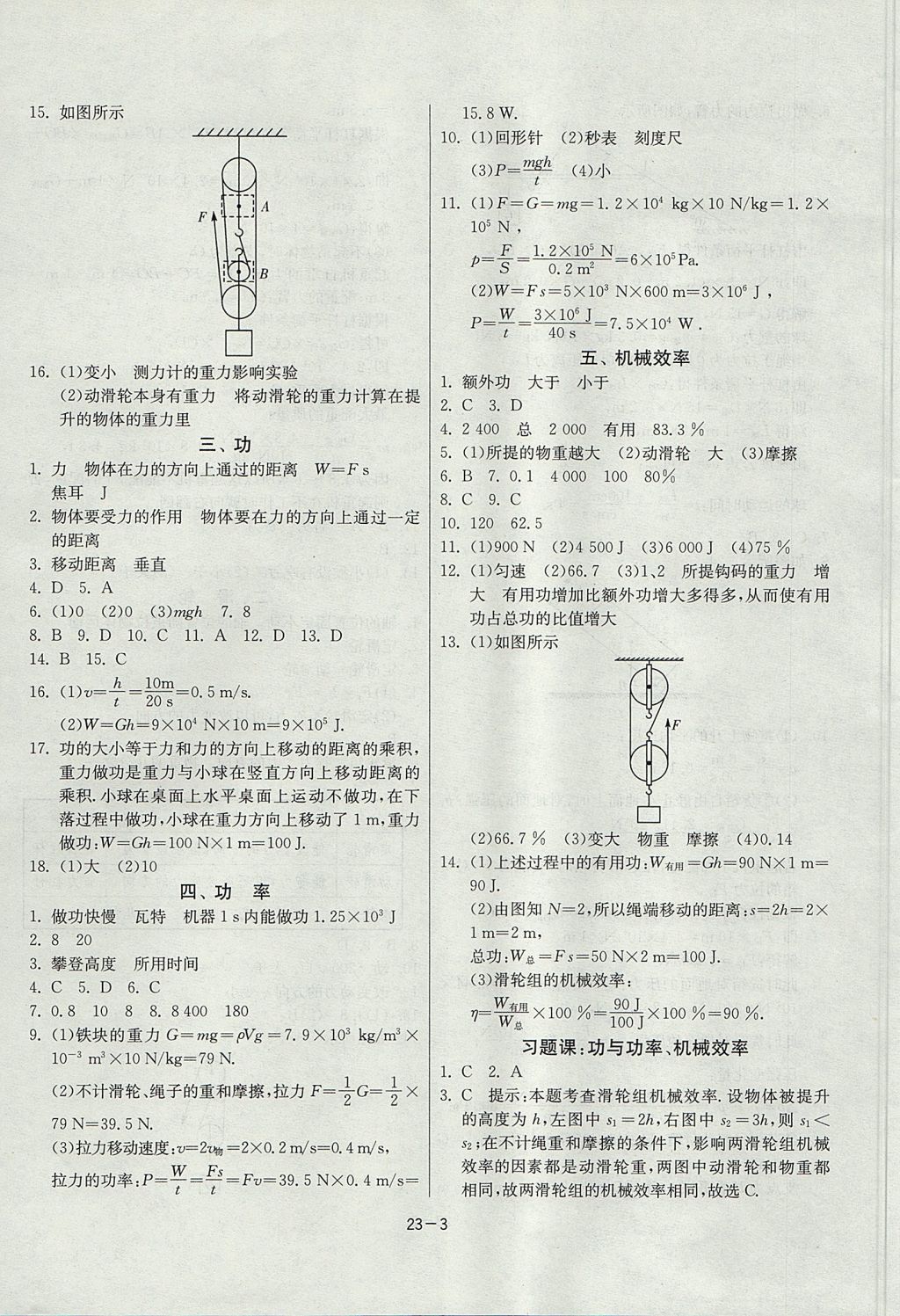 2017年課時(shí)訓(xùn)練九年級(jí)物理上冊(cè)江蘇版 參考答案