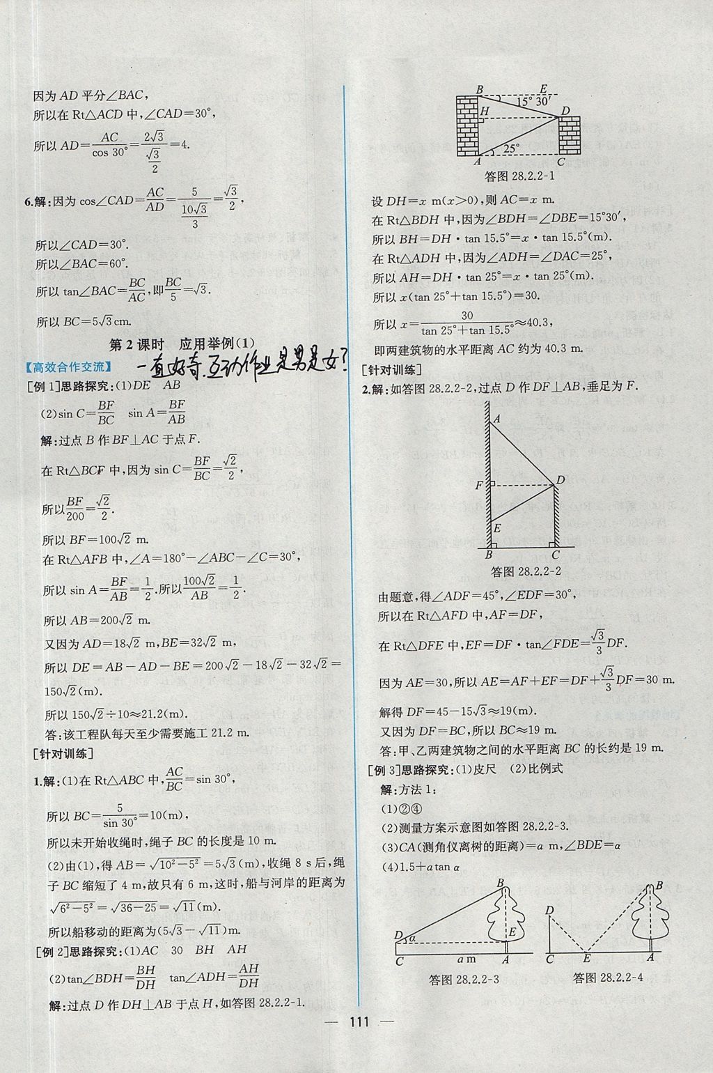 2017年同步导学案课时练九年级数学全一册人教版河南专版 参考答案