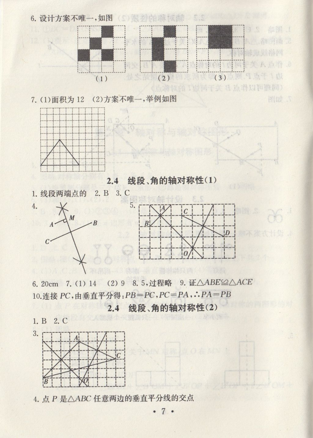 2017年綜合素質(zhì)學(xué)數(shù)學(xué)隨堂反饋八年級上冊常州專版 參考答案