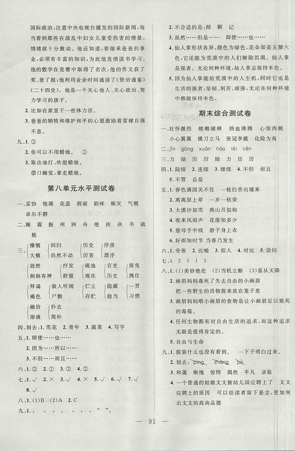 2017年小超人創(chuàng)新課堂六年級語文上冊北師大版 測試卷答案