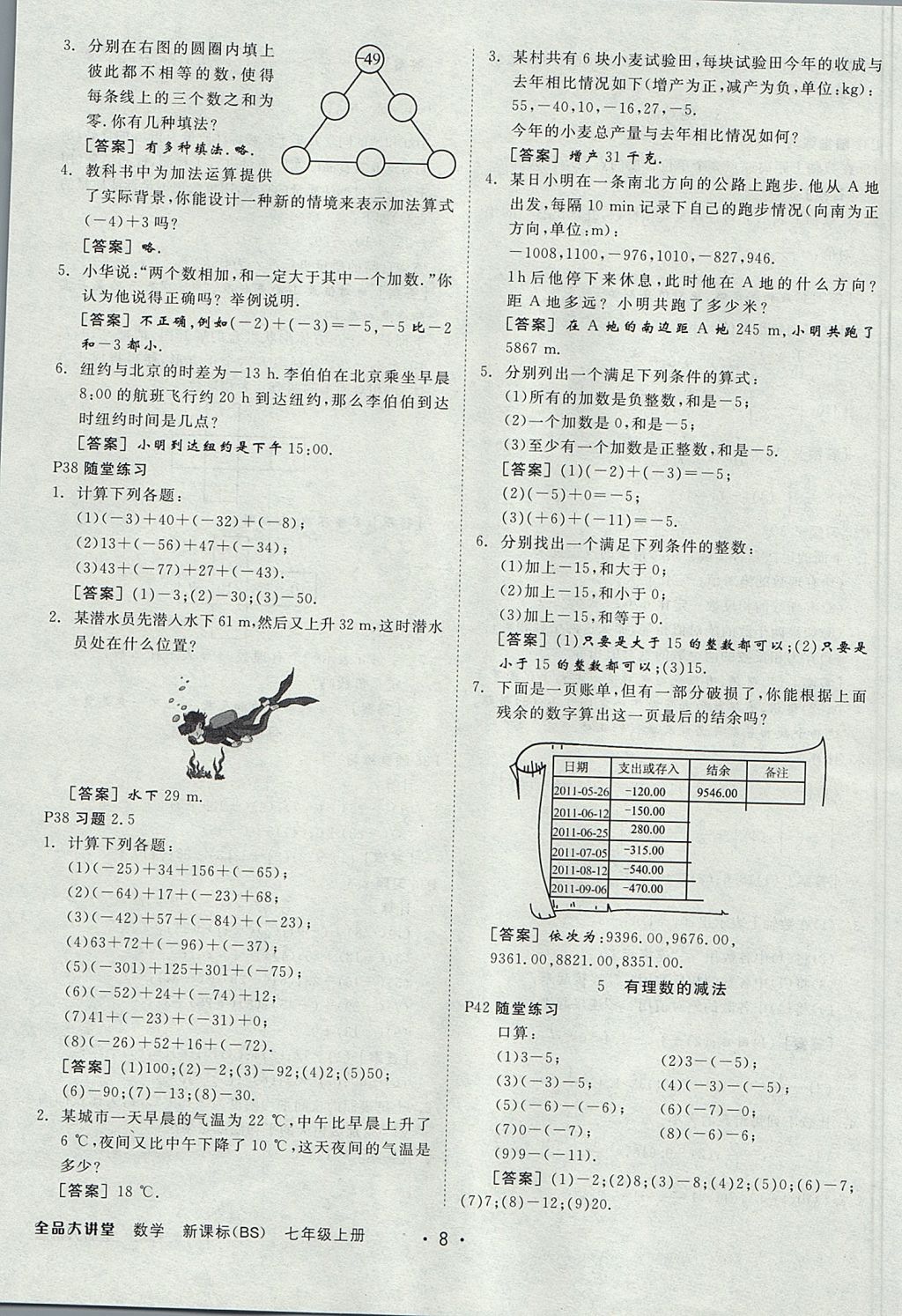 2017年全品大講堂七年級(jí)數(shù)學(xué)上冊(cè)北師大版 教材答案