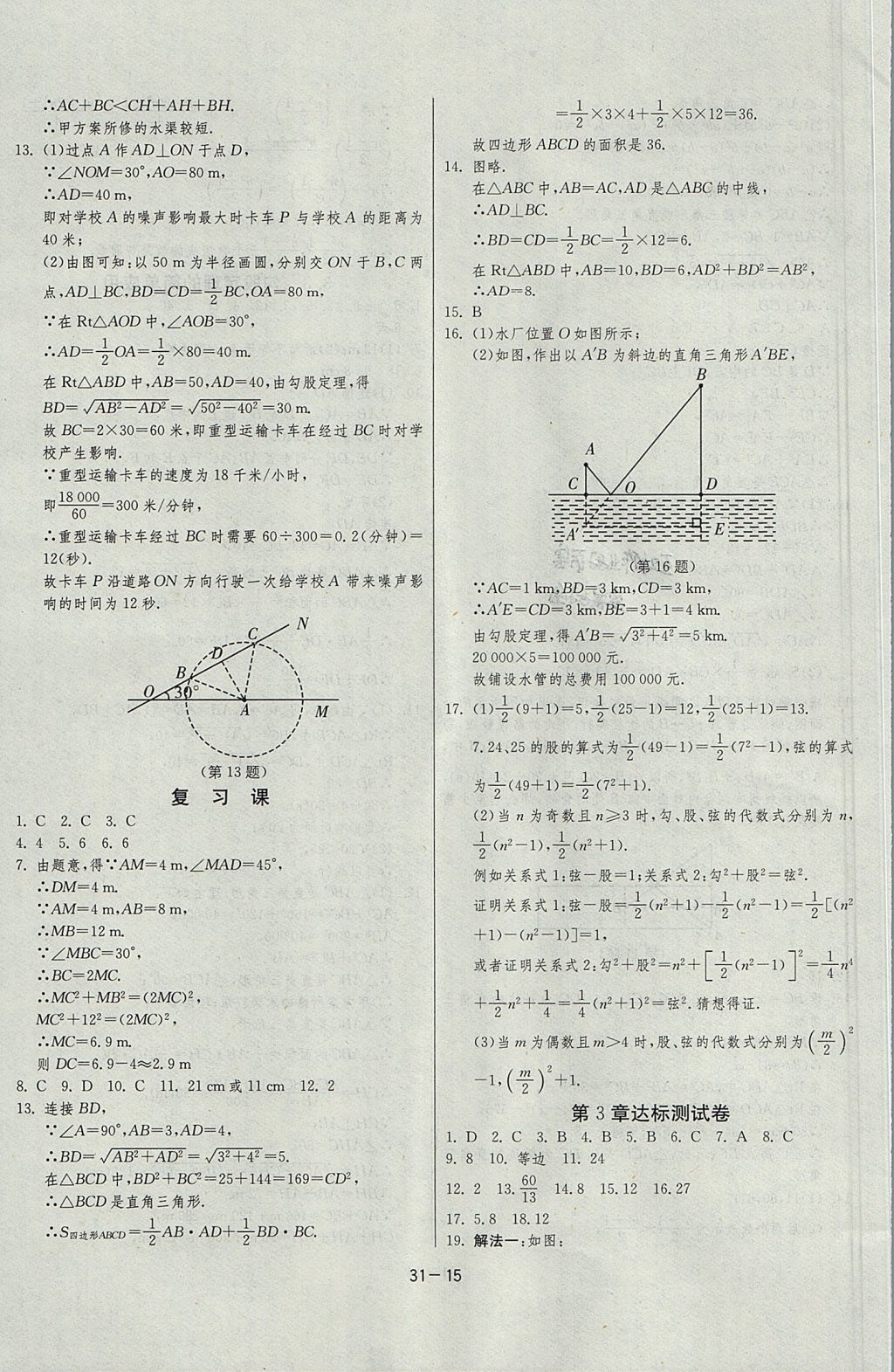 2017年課時(shí)訓(xùn)練課時(shí)作業(yè)加單元試卷八年級(jí)數(shù)學(xué)上冊(cè)江蘇版 參考答案