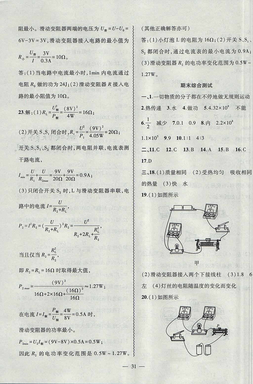 2017年創(chuàng)新課堂創(chuàng)新作業(yè)本九年級(jí)物理上冊(cè)人教版 參考答案