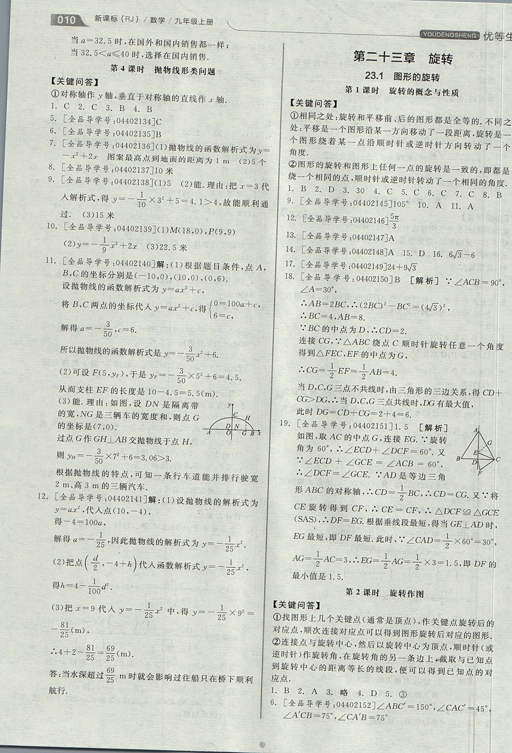 2017年全品优等生同步作业加思维特训九年级数学上册人教版 思维特训答案