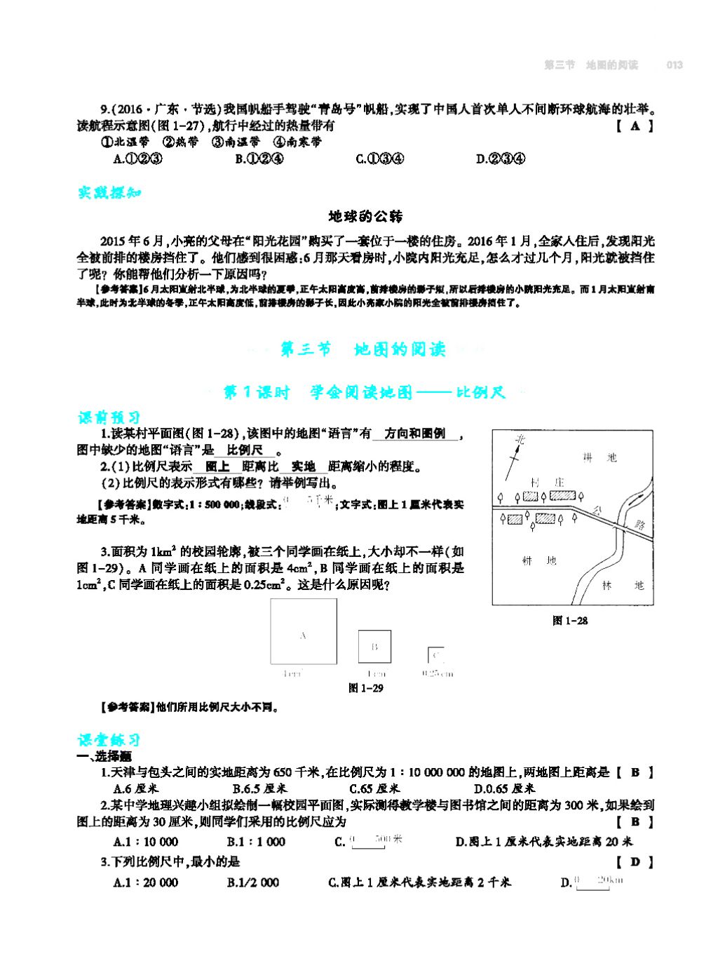 2017年基礎(chǔ)訓(xùn)練七年級(jí)地理上冊(cè)人教版大象出版社 第四章