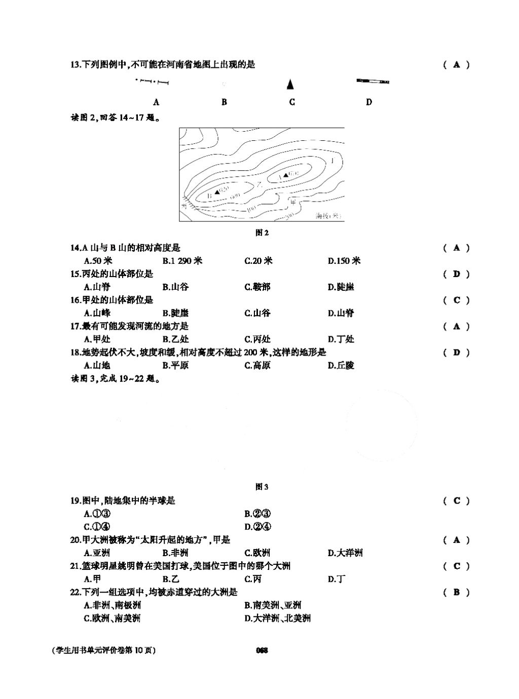 2017年基礎訓練七年級地理上冊人教版大象出版社 第四章