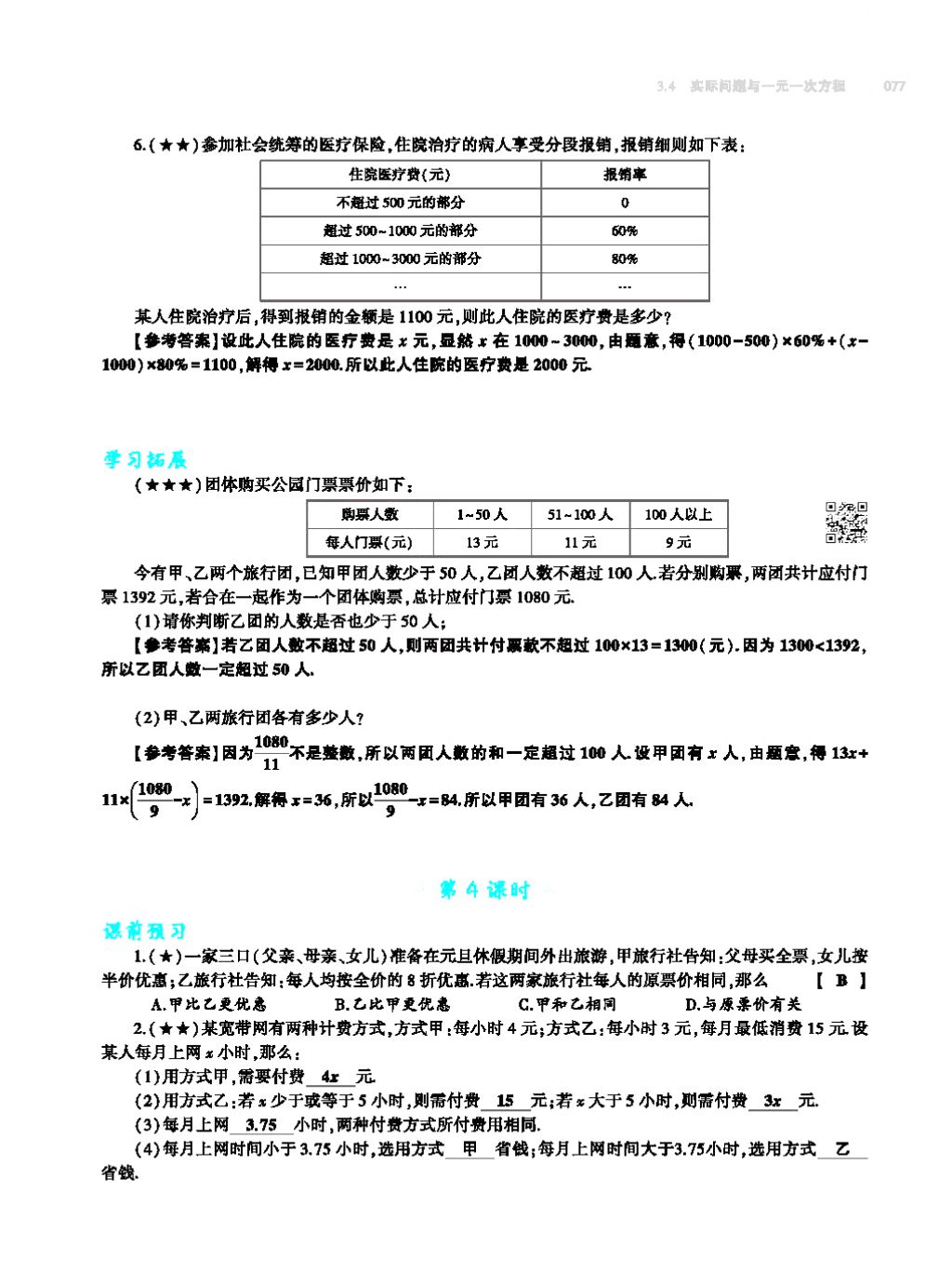 2017年基础训练七年级数学上册人教版大象出版社 第四章 几何图形初步