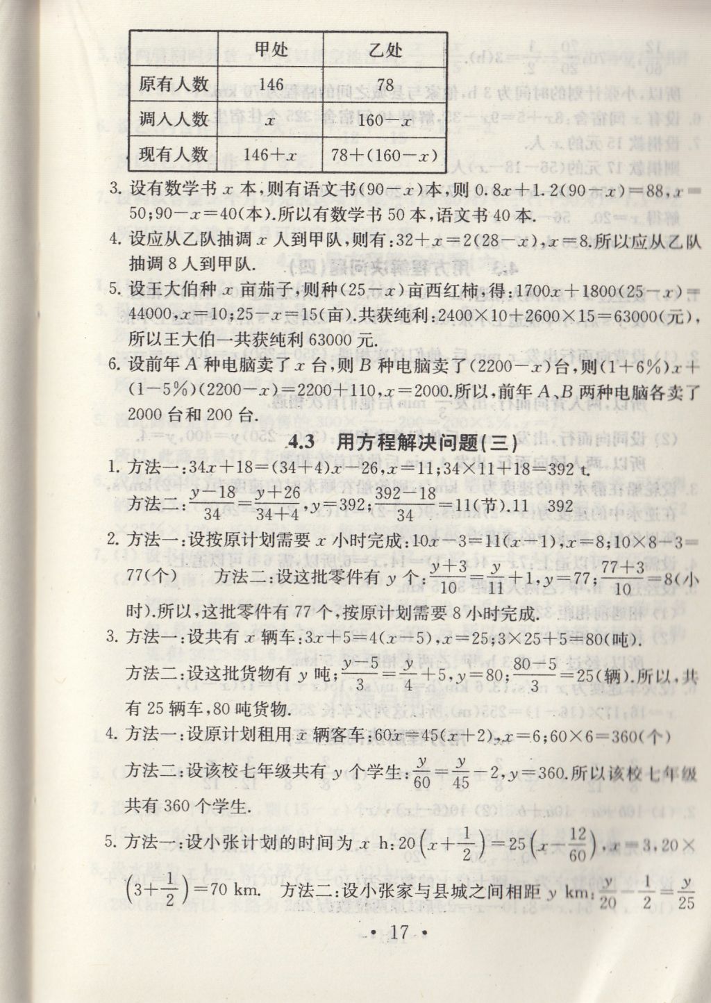 2017年综合素质学数学随堂反馈七年级上册常州专版 参考答案