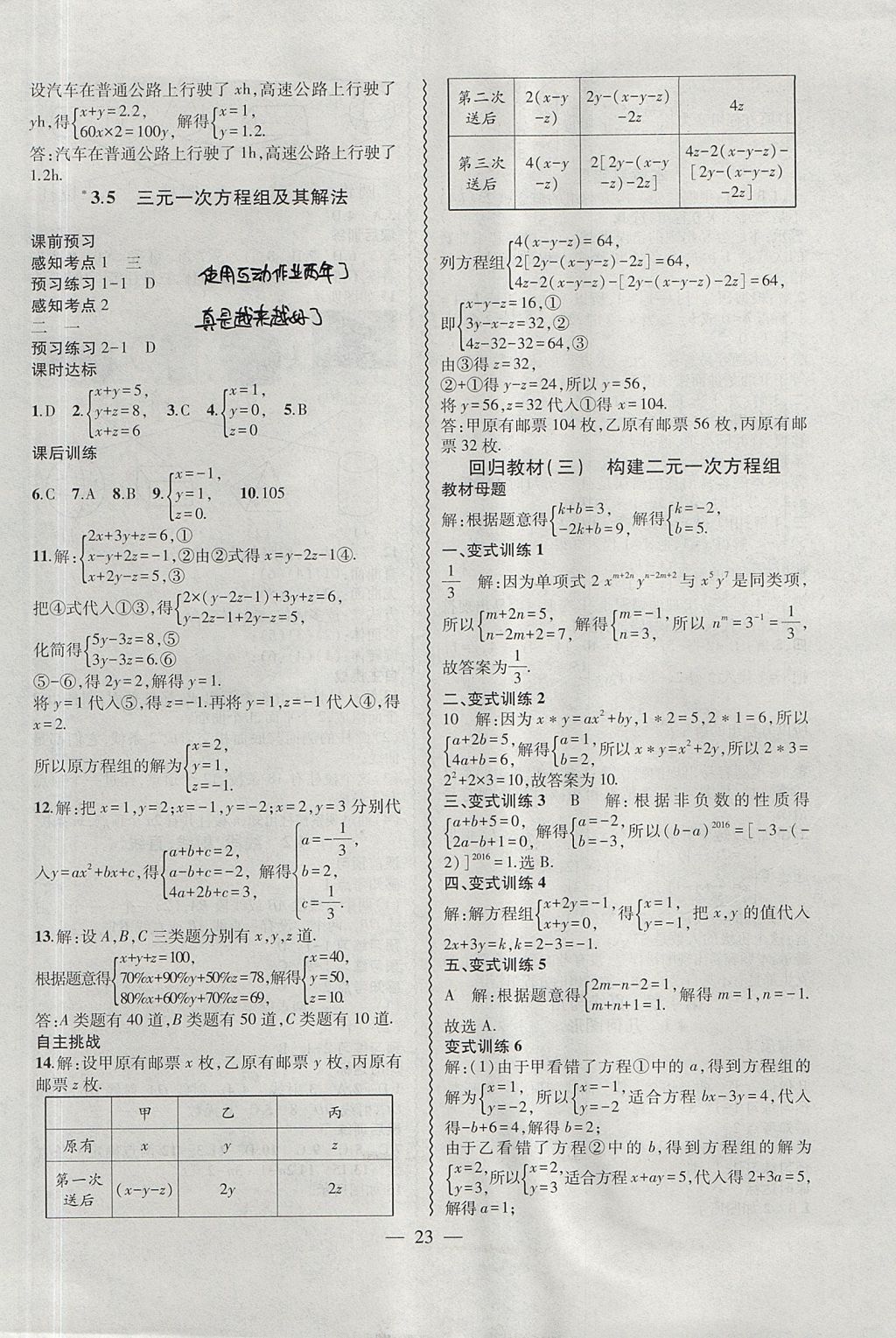 2017年创新课堂创新作业本七年级数学上册沪科版 参考答案