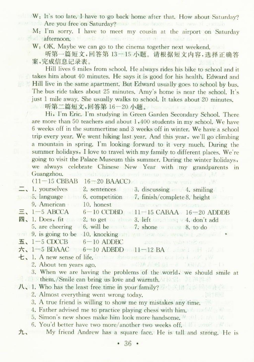 2017年綜合素質(zhì)學(xué)英語隨堂反饋2八年級上冊蘇州專版 參考答案