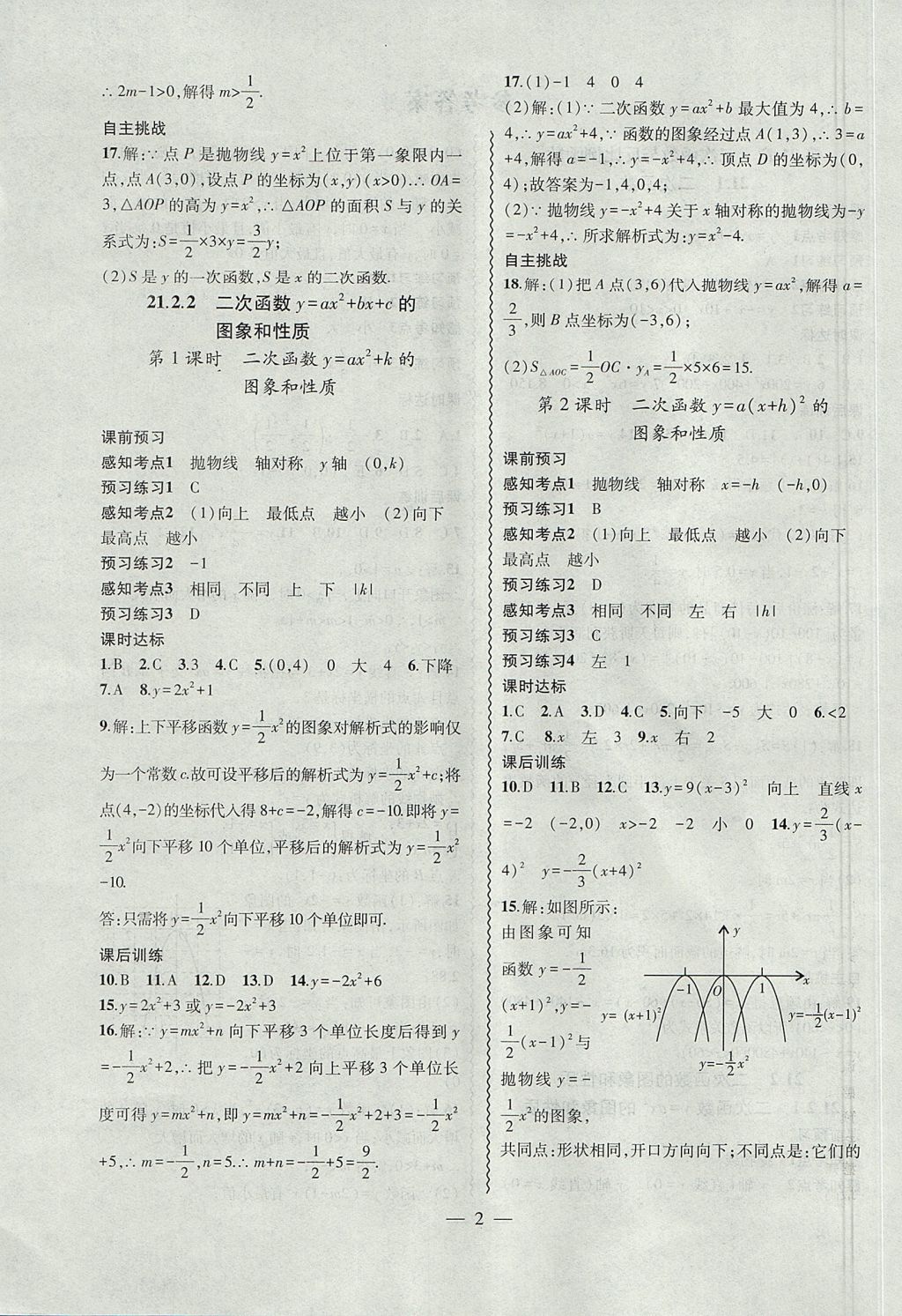 2017年创新课堂创新作业本九年级数学上册沪科版 参考答案