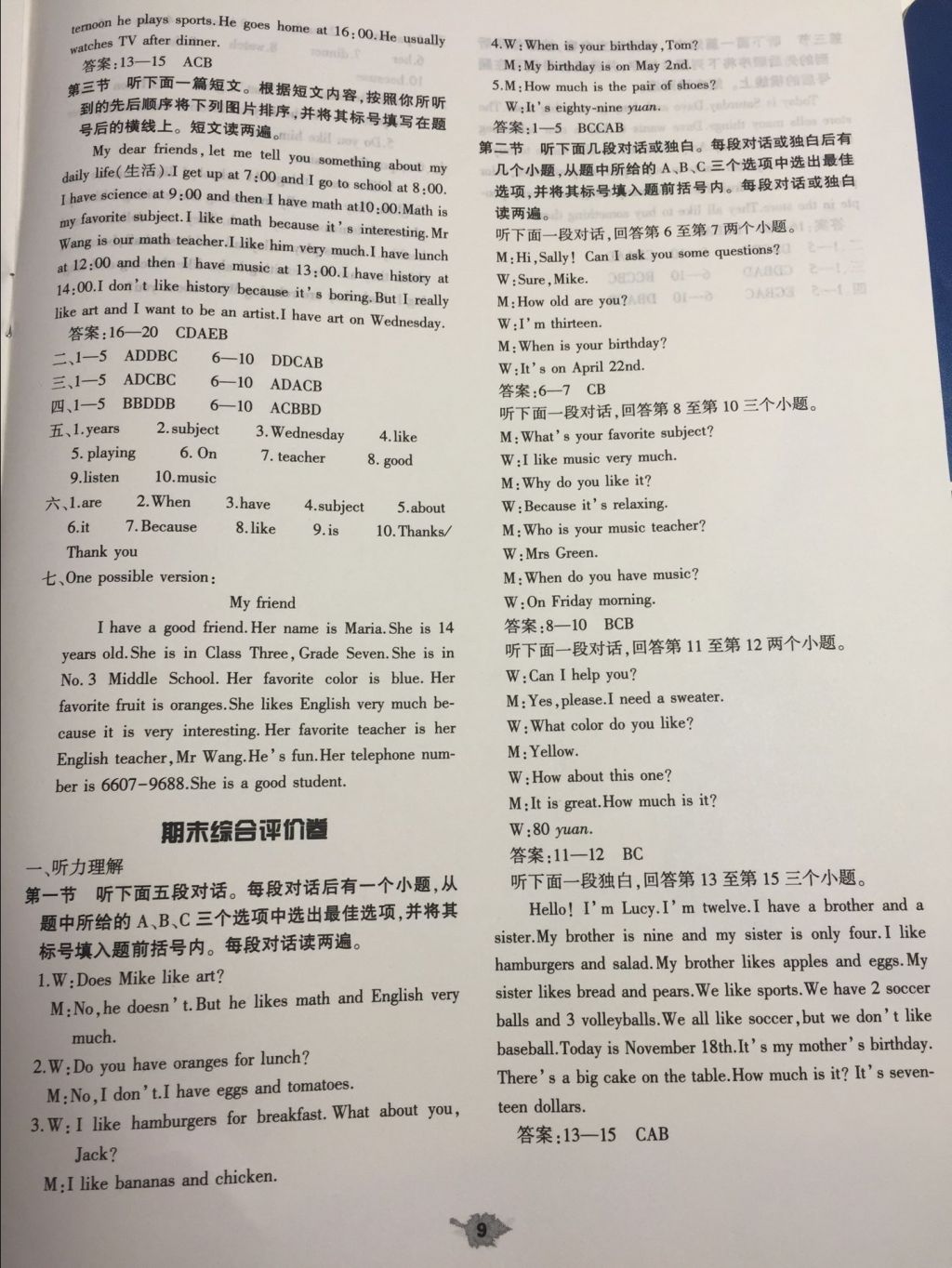 2017年基础训练七年级英语上册人教版仅限河南省内使用大象出版社 参考答案