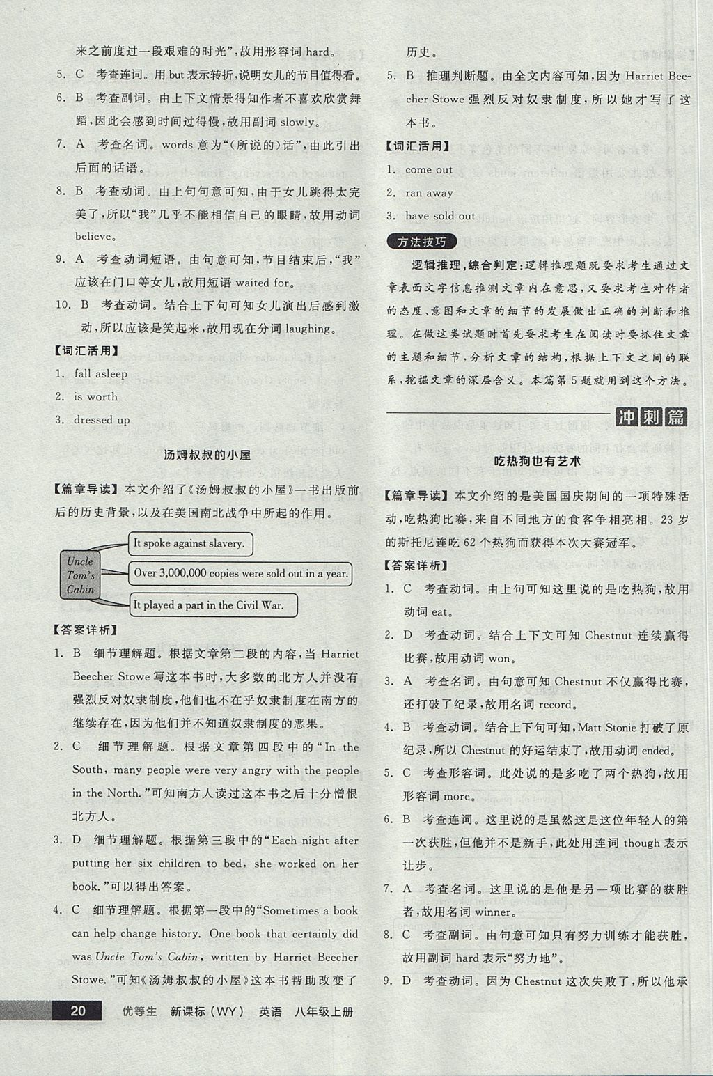 2017年全品优等生完形填空加阅读理解八年级英语上册外研版 参考答案