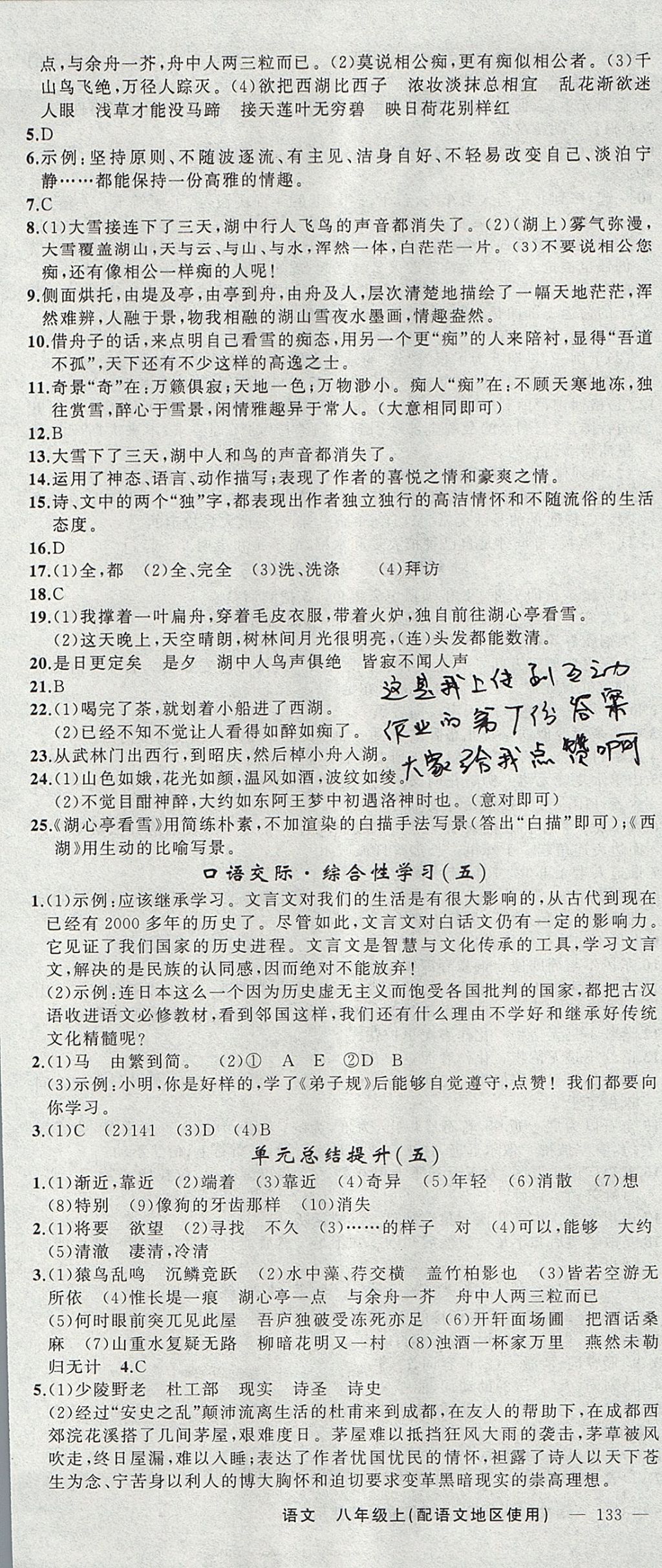 2017年黃岡金牌之路練闖考八年級語文上冊語文版 參考答案