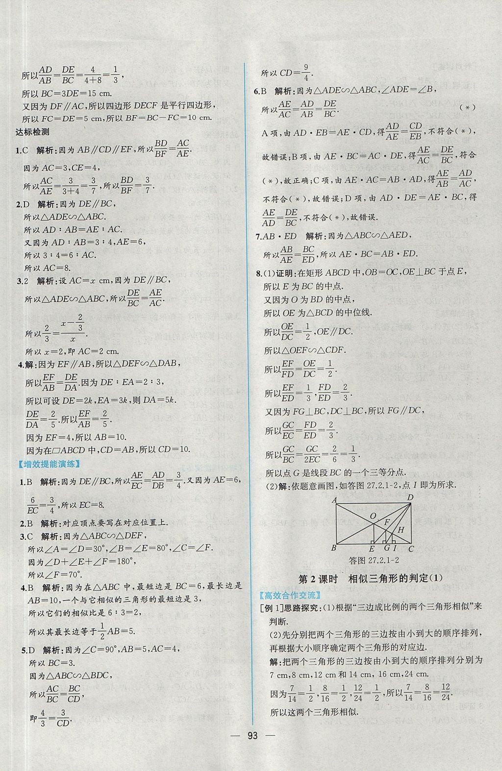 2017年同步导学案课时练九年级数学全一册人教版河南专版 参考答案