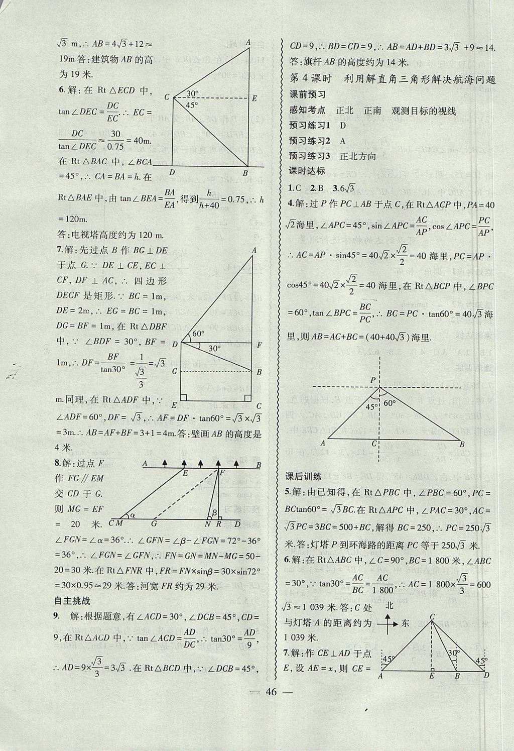 2017年創(chuàng)新課堂創(chuàng)新作業(yè)本九年級數(shù)學上冊滬科版 參考答案