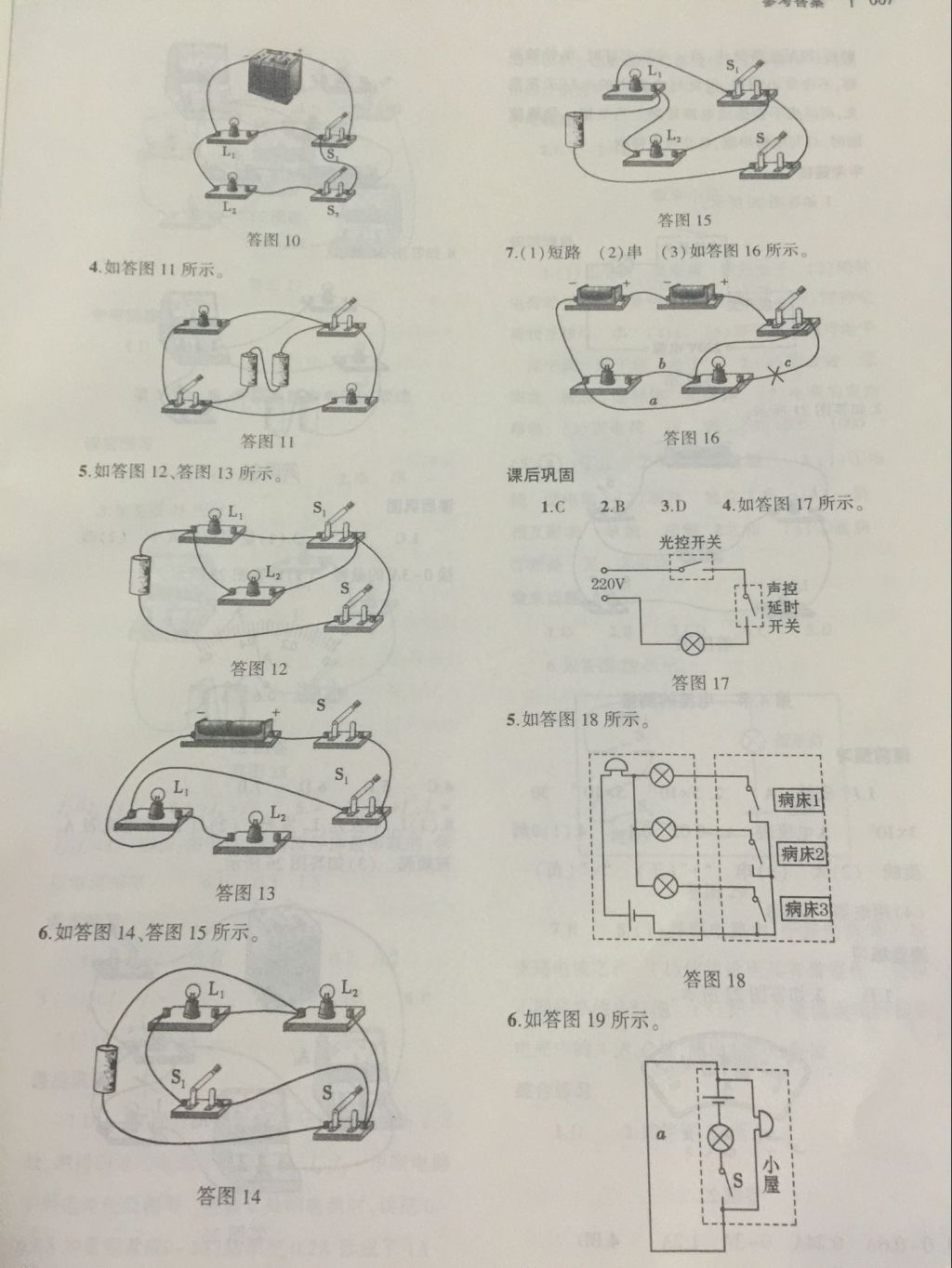 2017年基礎(chǔ)訓(xùn)練九年級物理全一冊人教版大象出版社 參考答案