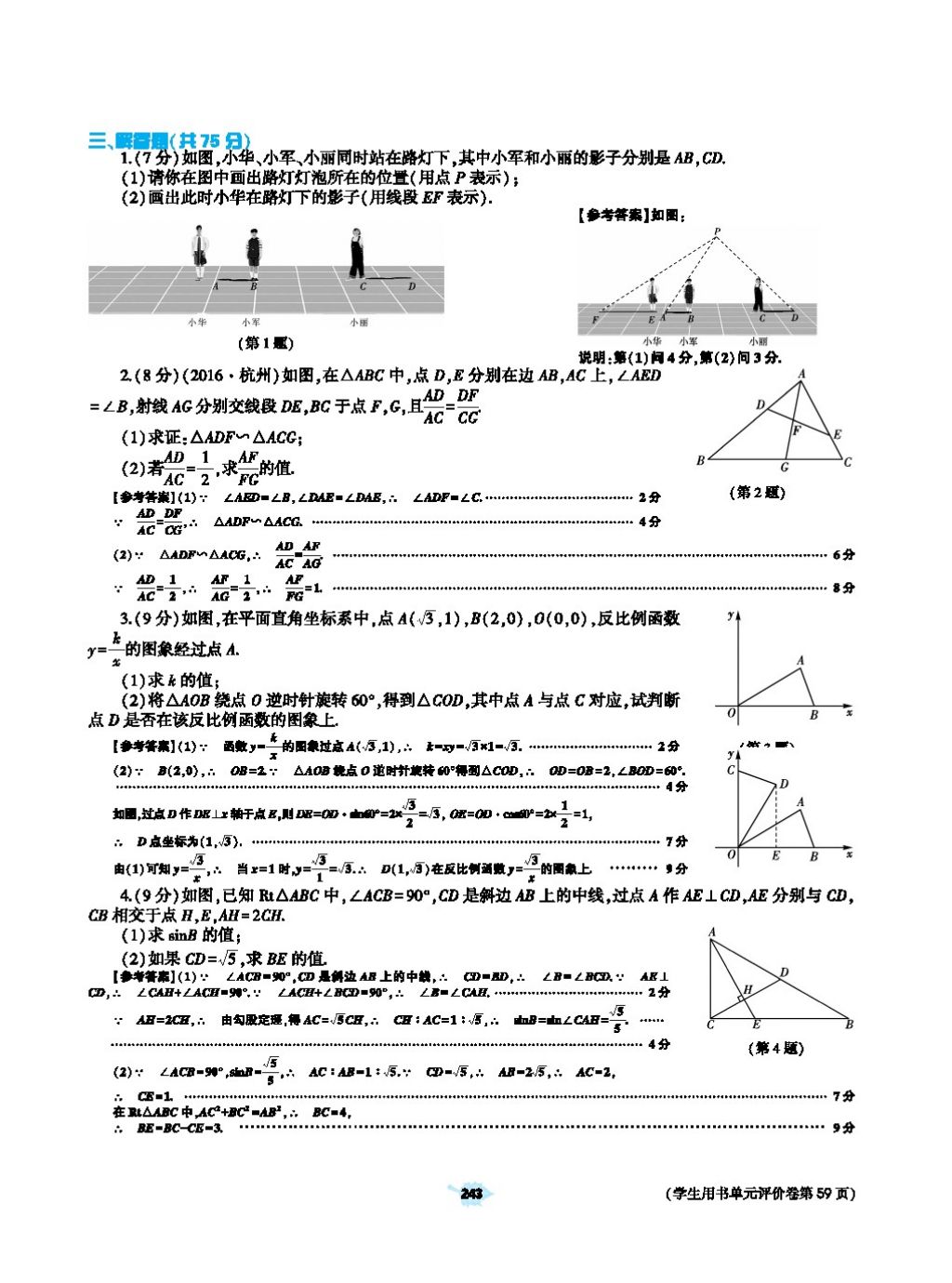 2017年基础训练教师用书九年级数学全一册人教版 第二十四章 圆