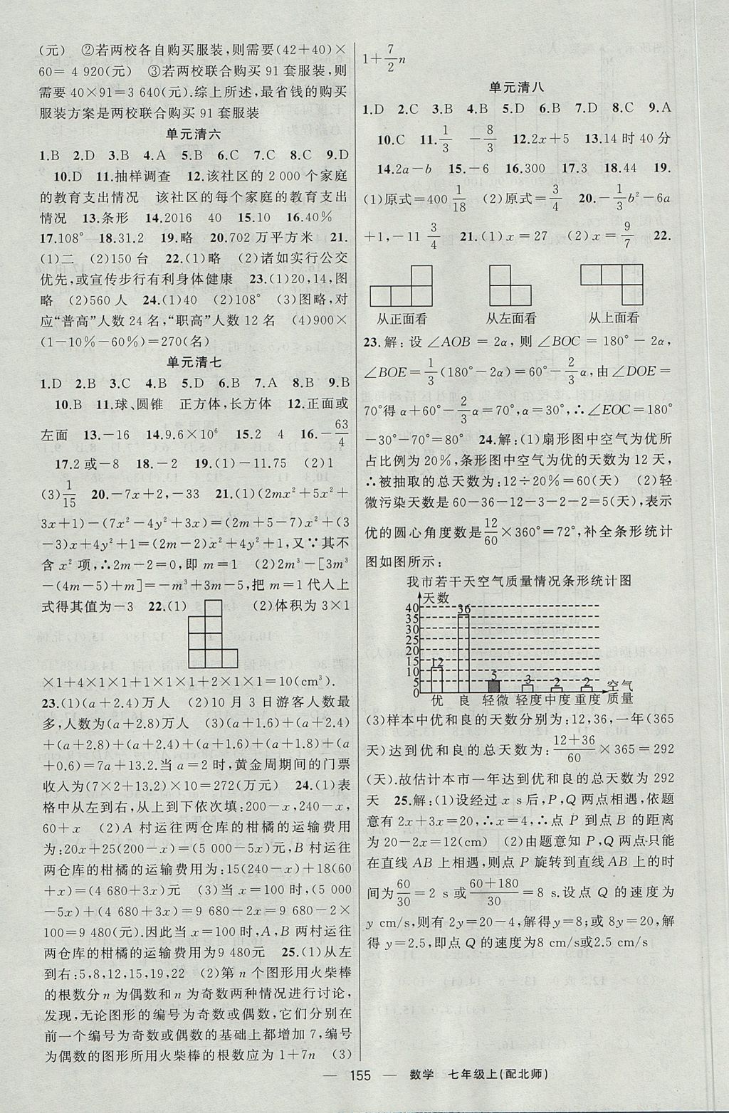 2017年四清導(dǎo)航七年級數(shù)學(xué)上冊北師大版 參考答案