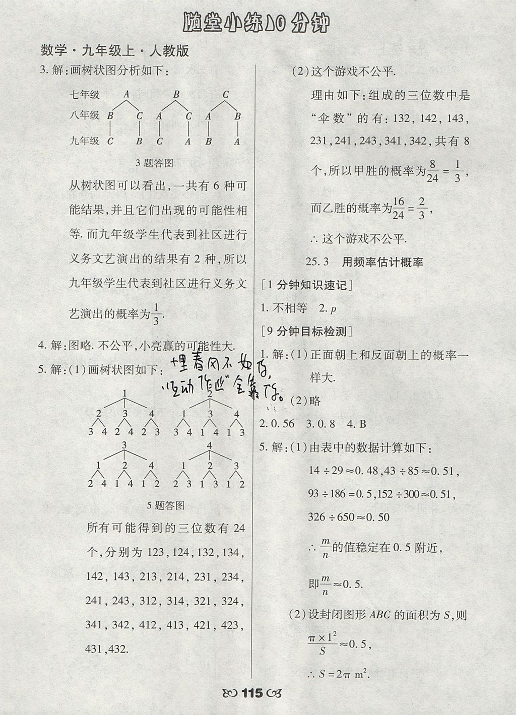 2017年千里馬隨堂小練10分鐘九年級數(shù)學(xué)上冊人教版 參考答案