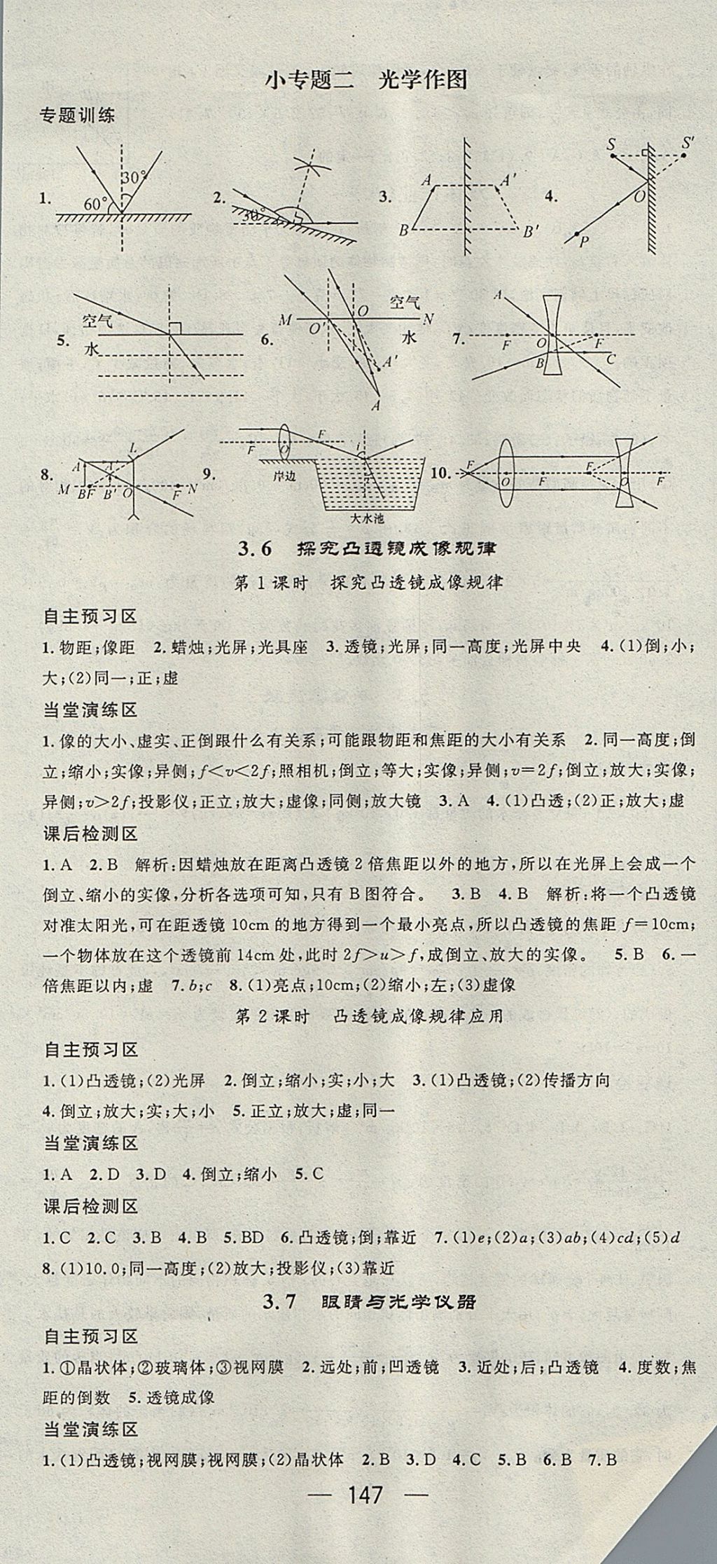 2017年精英新課堂八年級(jí)物理上冊(cè)滬粵版 參考答案