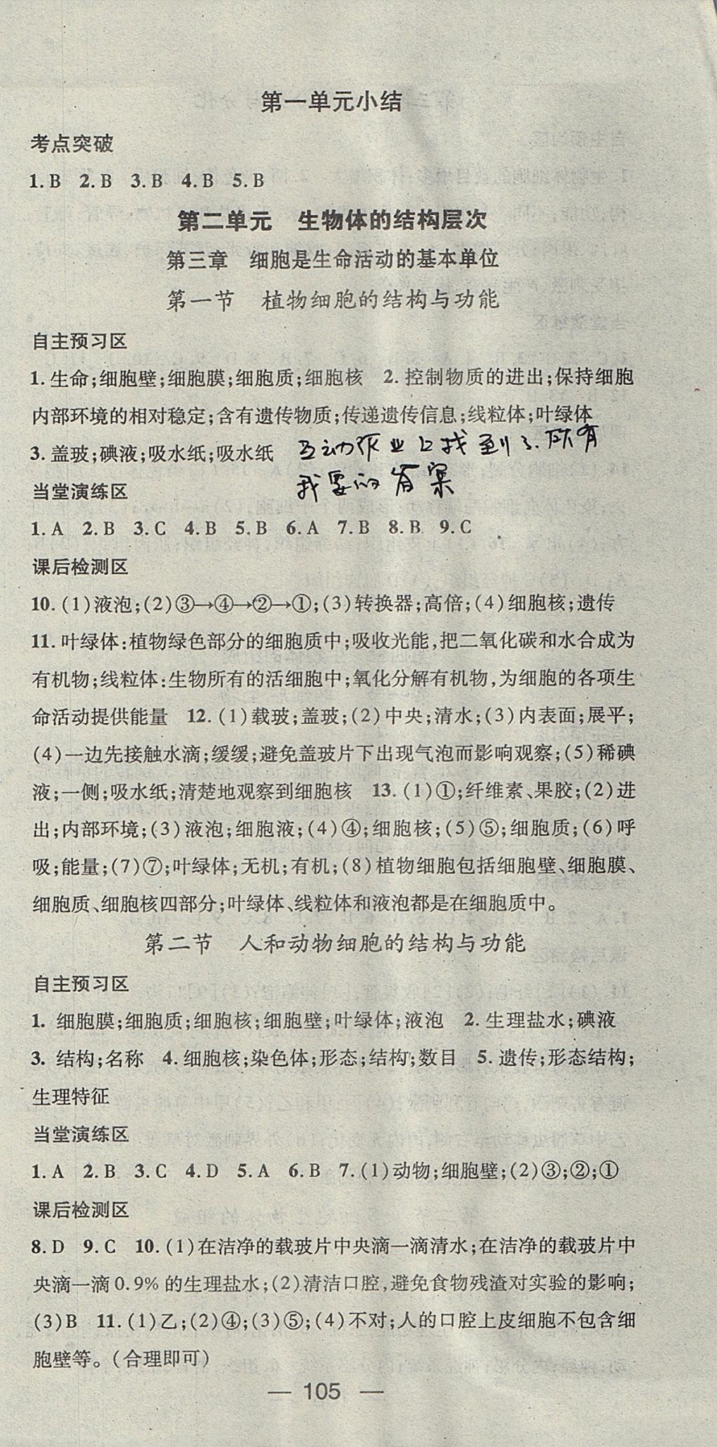 2017年精英新課堂七年級生物上冊蘇教版 參考答案