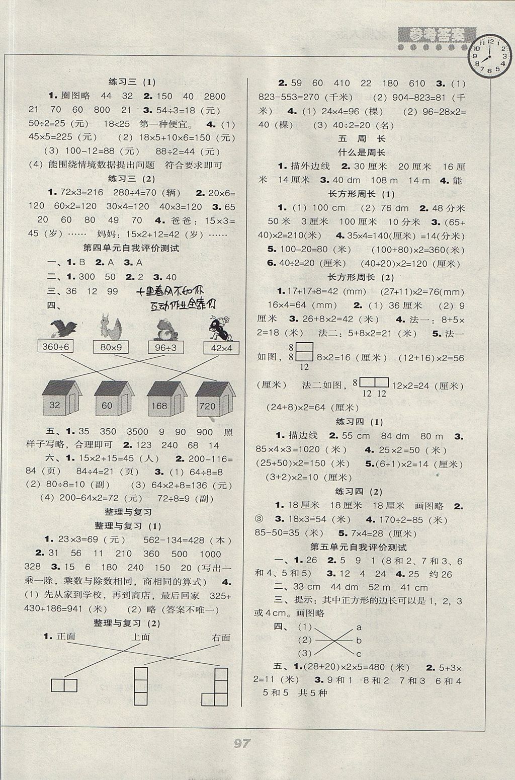 2017年新课程能力培养三年级数学上册北师大版 参考答案