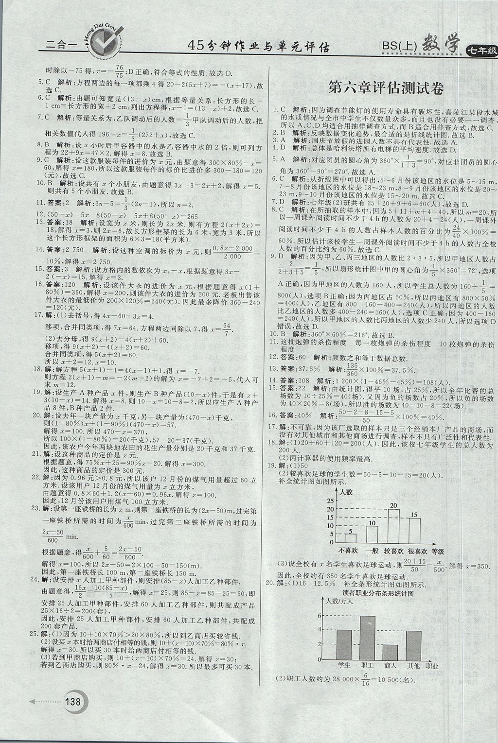 2017年红对勾45分钟作业与单元评估七年级数学上册北师大版 参考答案