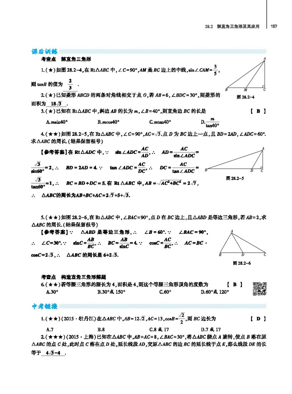 2017年基础训练教师用书九年级数学全一册人教版 第二十四章 圆