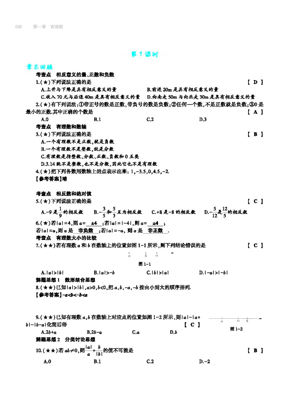 2017年基础训练七年级数学上册人教版大象出版社 第四章 几何图形初步