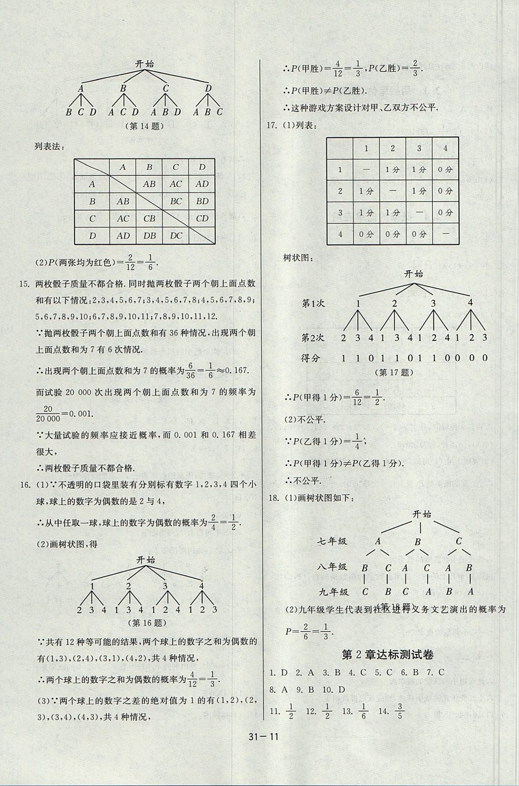 2017年課時訓練九年級數(shù)學上冊浙教版 參考答案