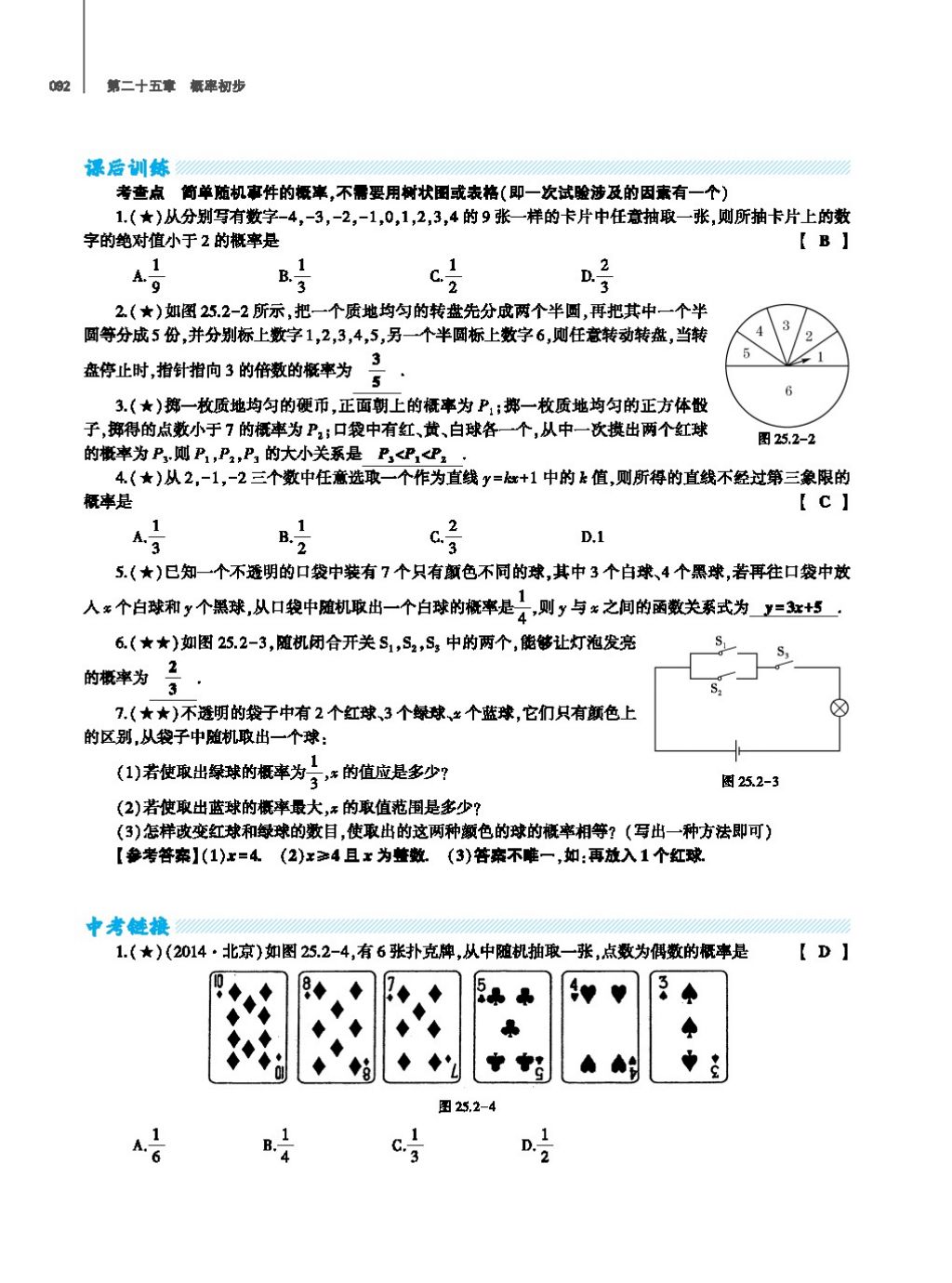 2017年基础训练教师用书九年级数学全一册人教版 第二十四章 圆