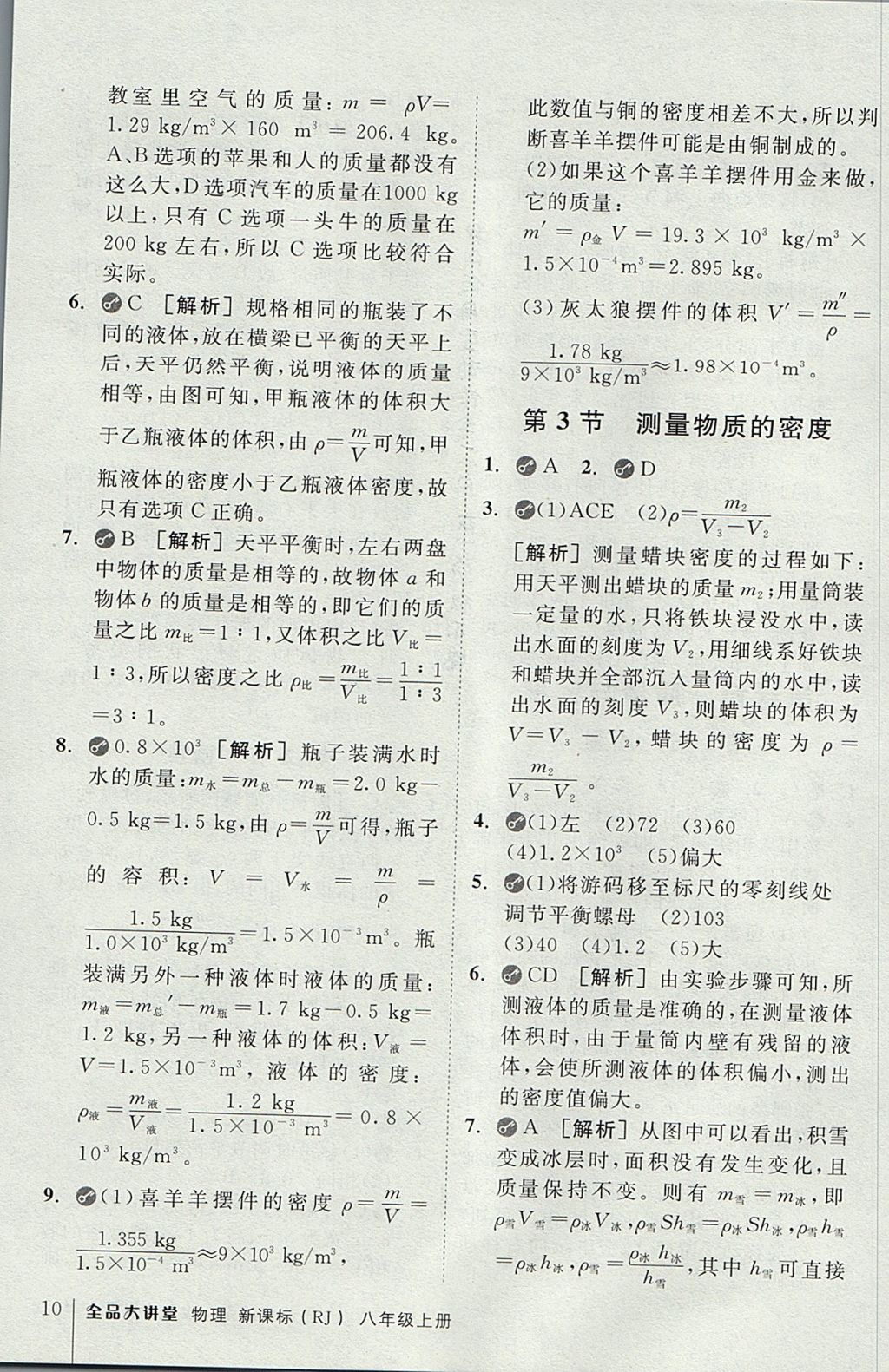 2017年全品大講堂初中物理八年級(jí)上冊(cè)人教版 教材答案