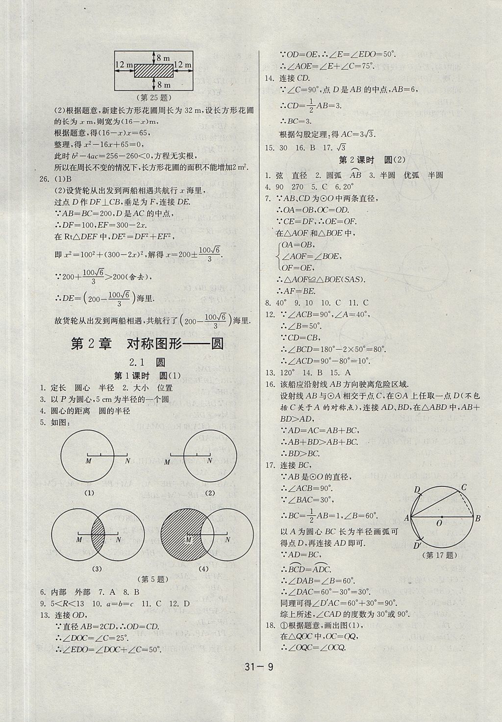 2017年課時訓(xùn)練九年級數(shù)學(xué)上冊江蘇版 參考答案