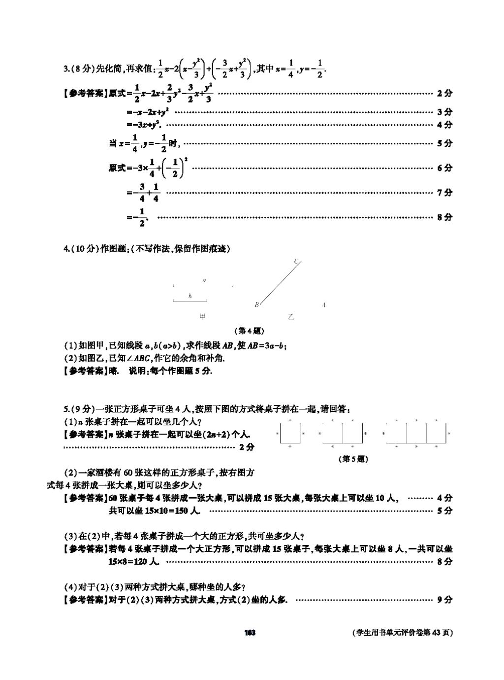 2017年基礎(chǔ)訓(xùn)練七年級(jí)數(shù)學(xué)上冊(cè)人教版大象出版社 第四章 幾何圖形初步