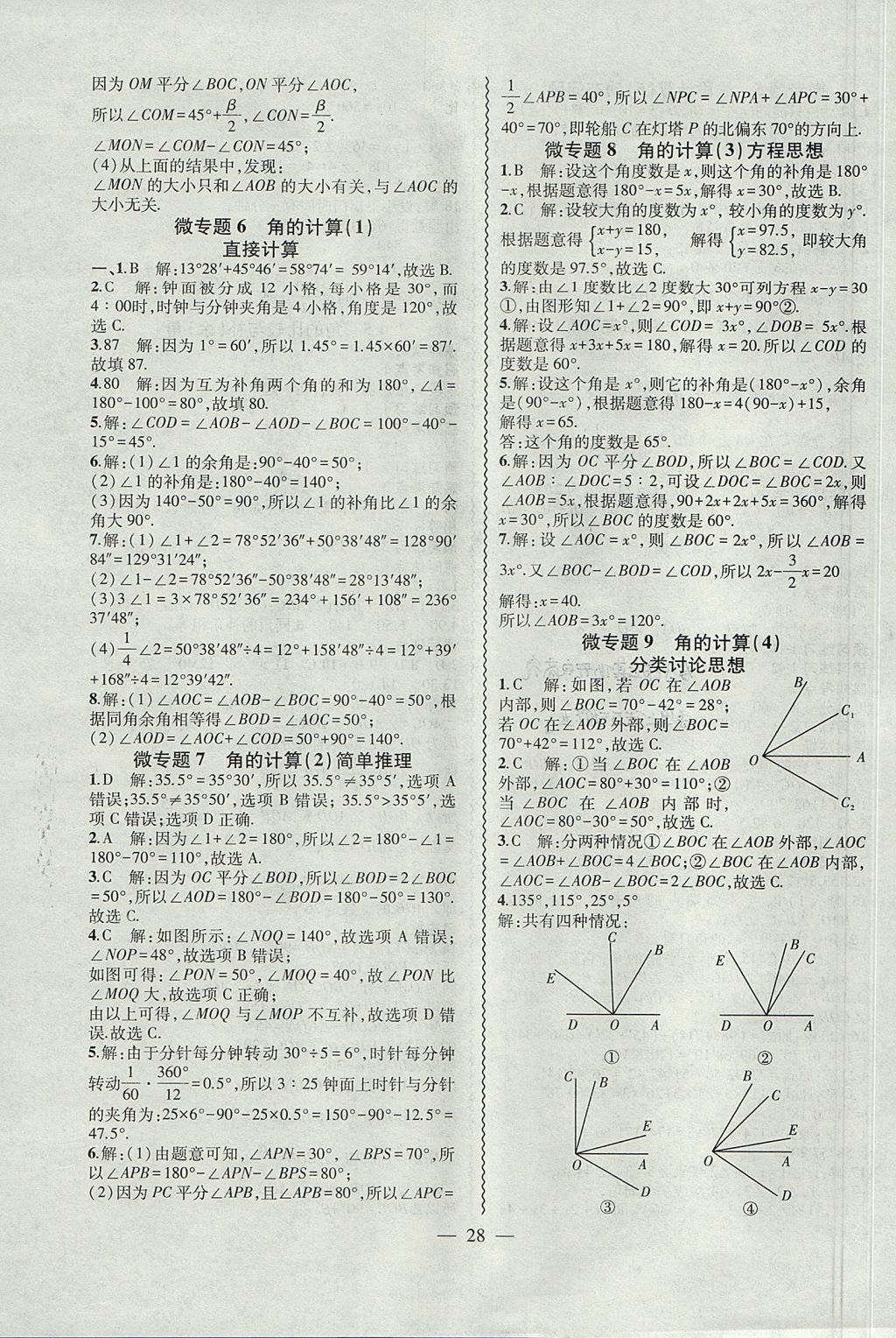 2017年创新课堂创新作业本七年级数学上册沪科版 参考答案