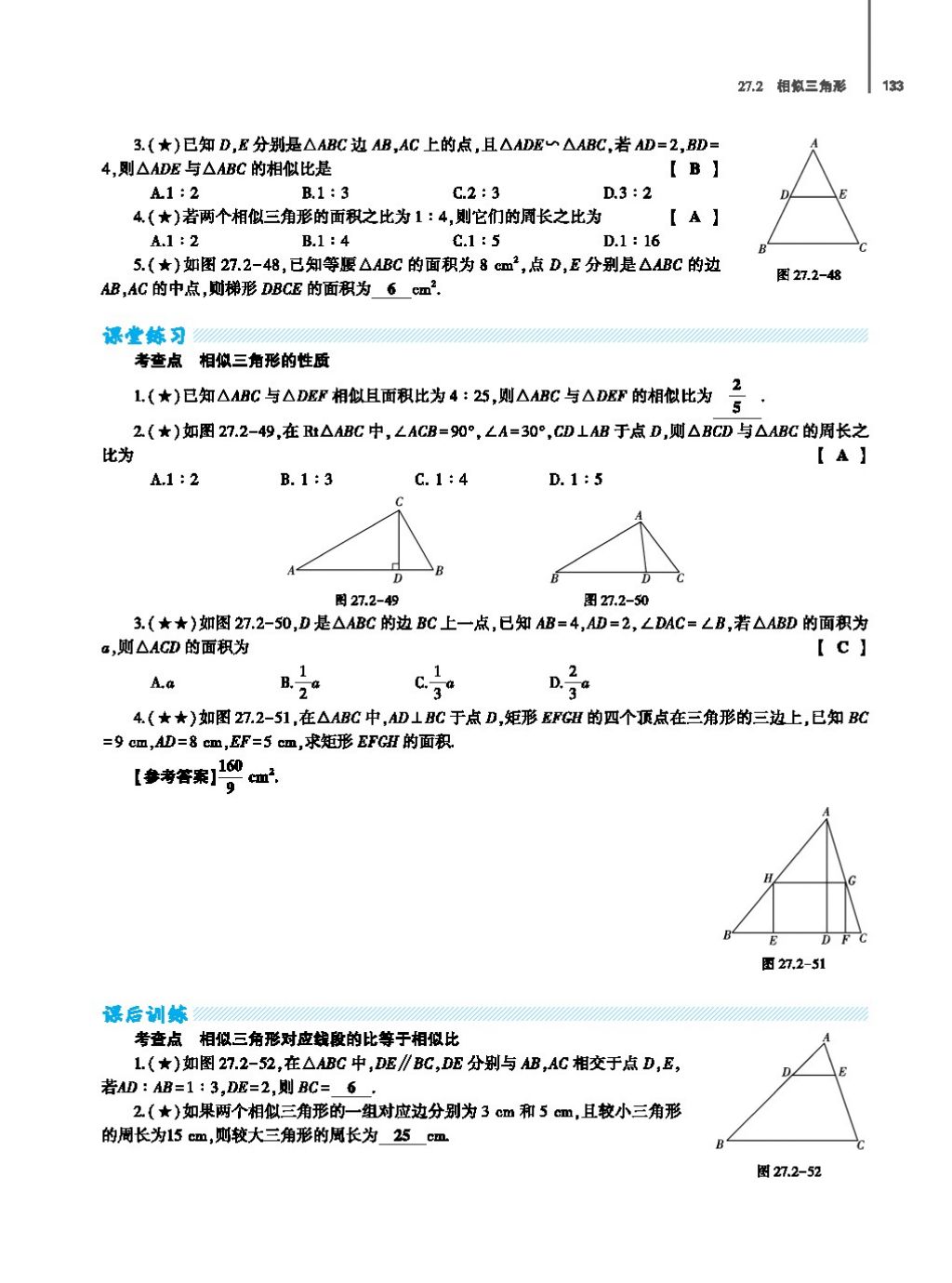 2017年基礎(chǔ)訓(xùn)練教師用書九年級(jí)數(shù)學(xué)全一冊(cè)人教版 第二十四章 圓