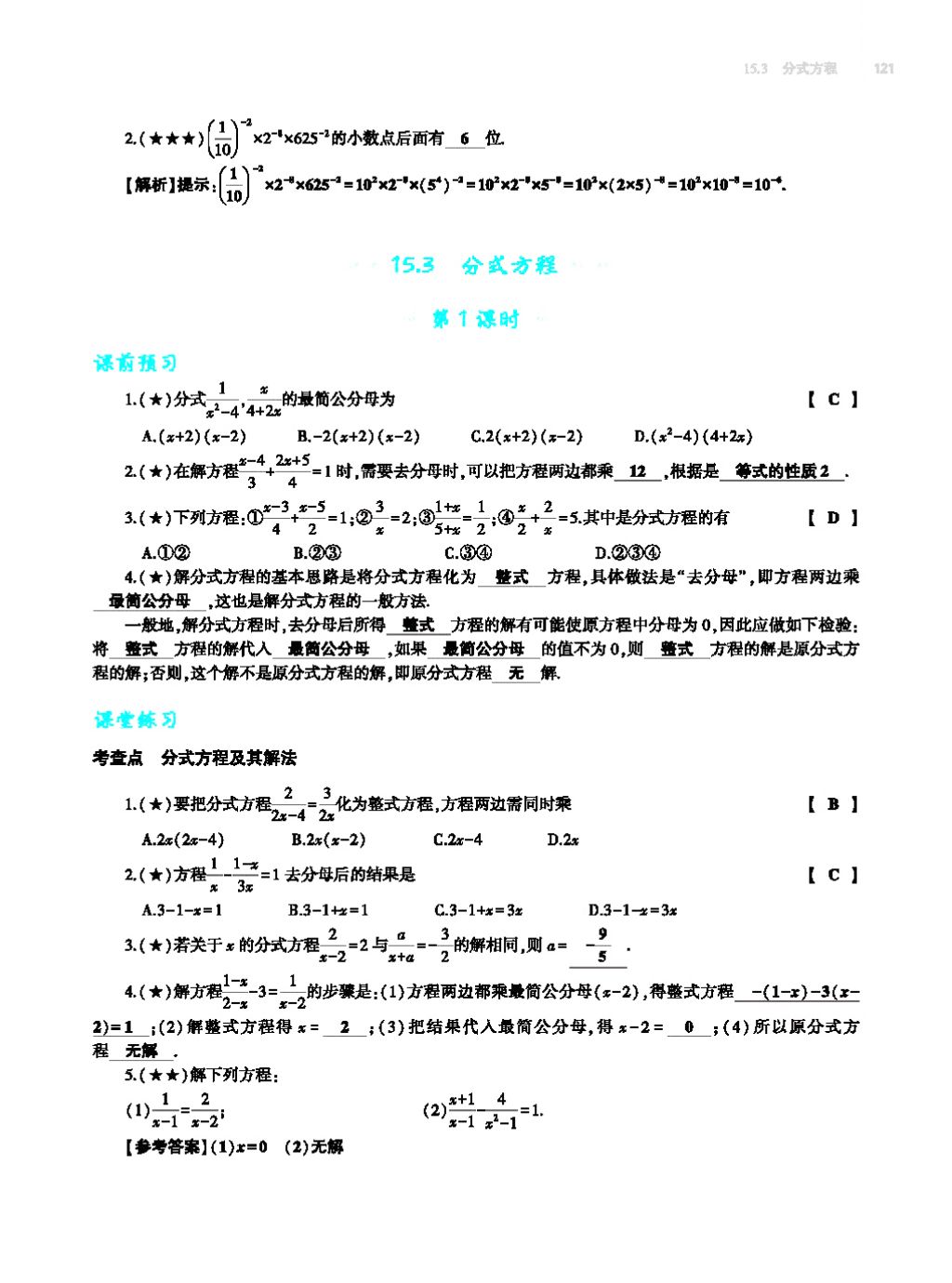 2017年基礎(chǔ)訓(xùn)練八年級數(shù)學(xué)上冊人教版大象出版社 第十四章 整式的乘法與因式分解