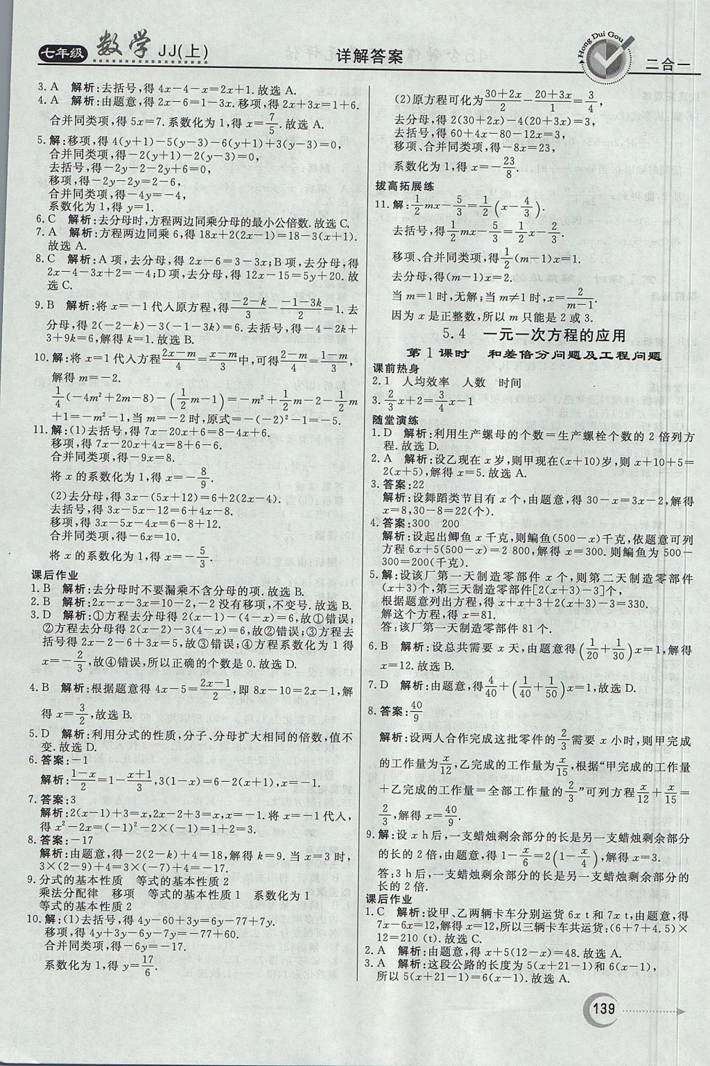 2017年红对勾45分钟作业与单元评估七年级数学上册冀教版 参考答案