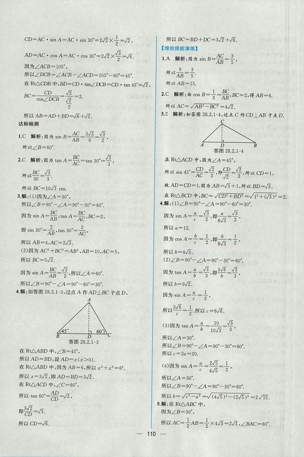 2017年同步导学案课时练九年级数学全一册人教版河南专版 参考答案