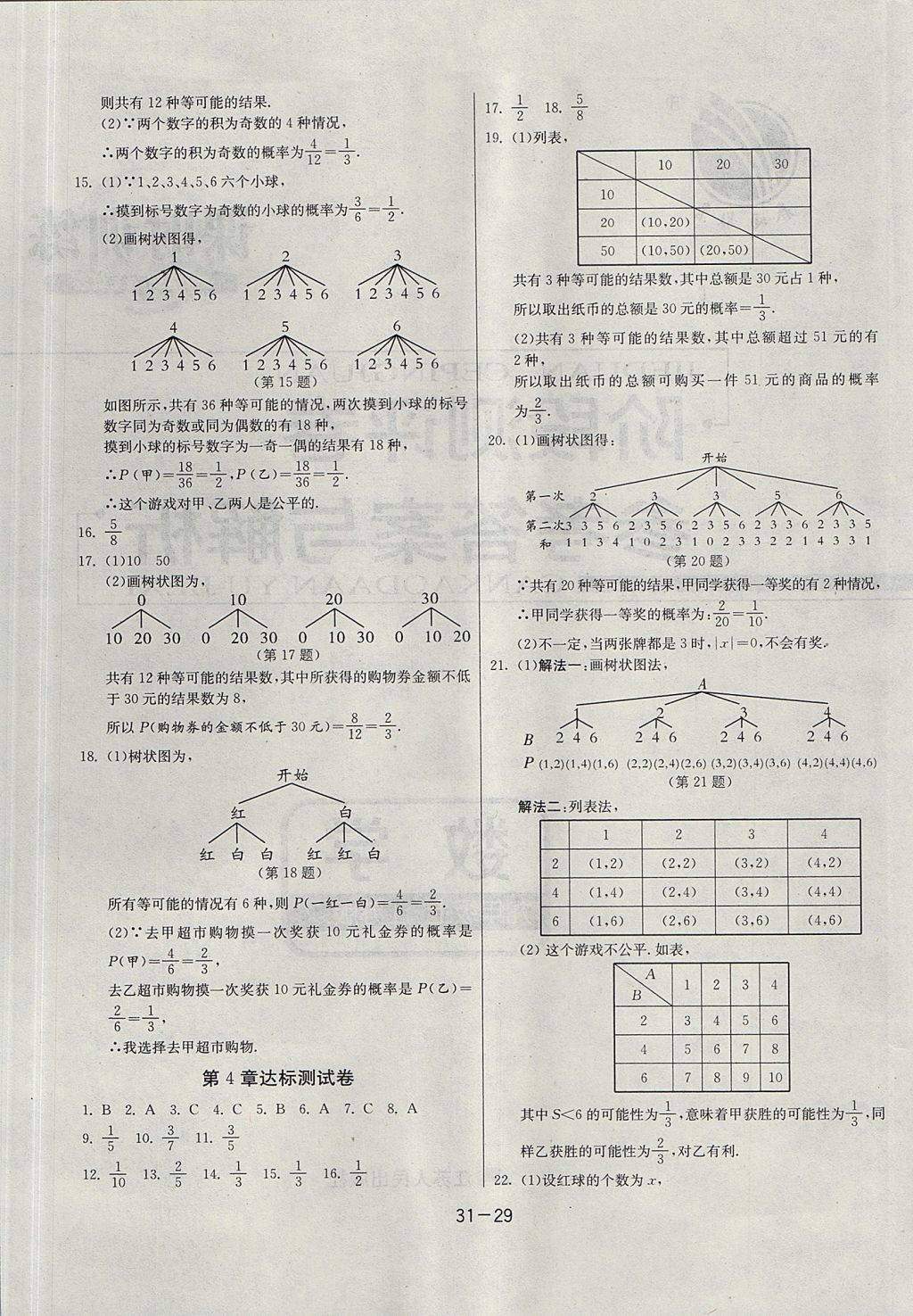 2017年課時(shí)訓(xùn)練九年級(jí)數(shù)學(xué)上冊(cè)江蘇版 參考答案