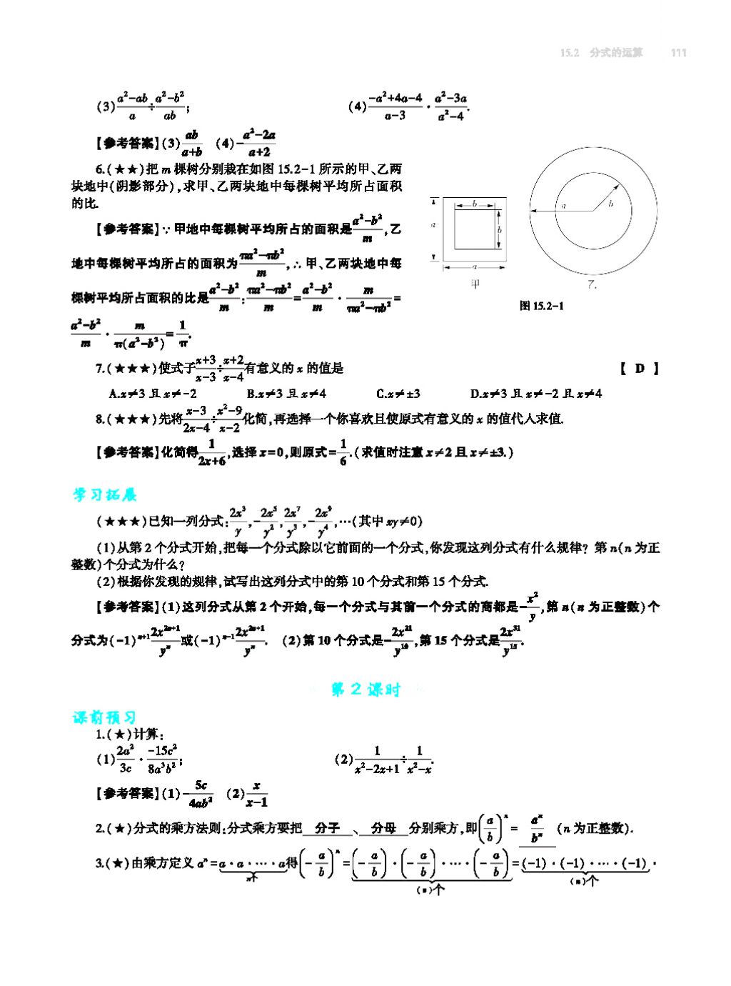 2017年基礎(chǔ)訓(xùn)練八年級數(shù)學上冊人教版大象出版社 第十四章 整式的乘法與因式分解