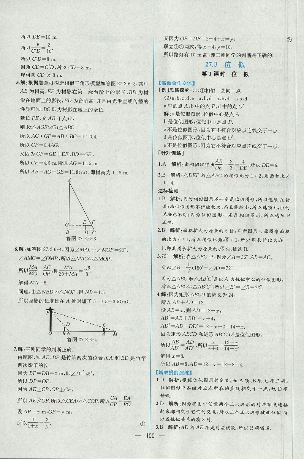 2017年同步导学案课时练九年级数学全一册人教版河南专版 参考答案