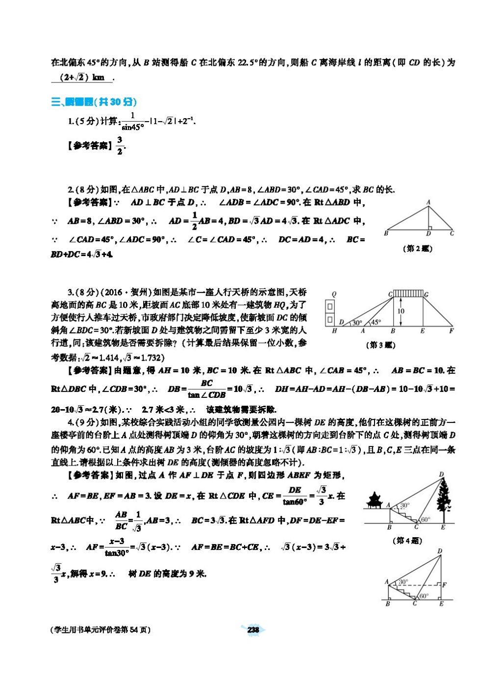 2017年基础训练教师用书九年级数学全一册人教版 第二十四章 圆